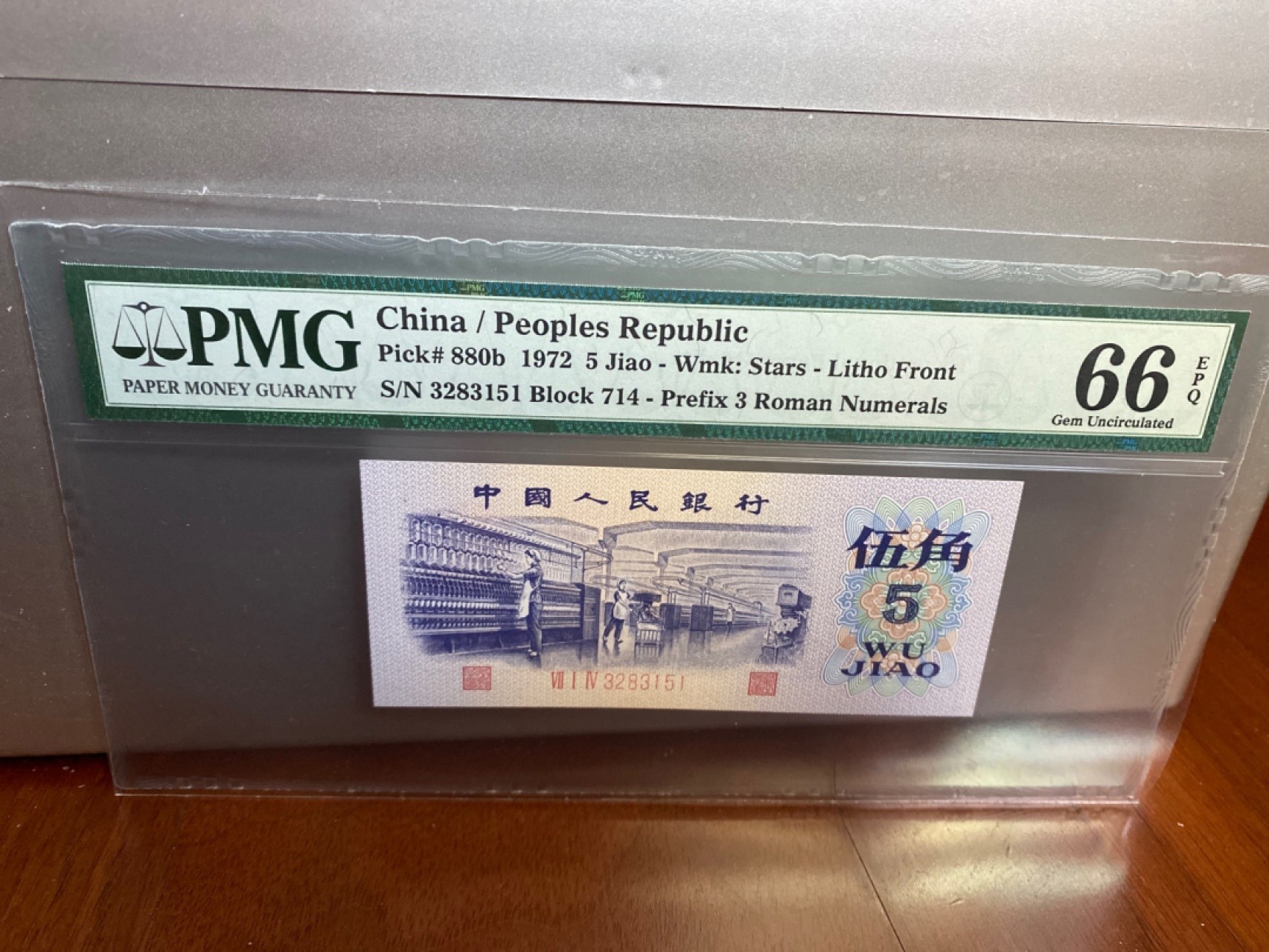 收藏联盟Quantum Auction 第170期 国钞拔萃（一）今晚七点🕖开拍 三版 7205 平版水印无47号码 PMG66E