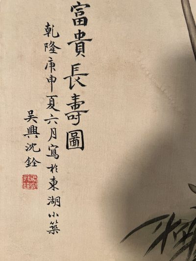 沈铨精品丝绢画