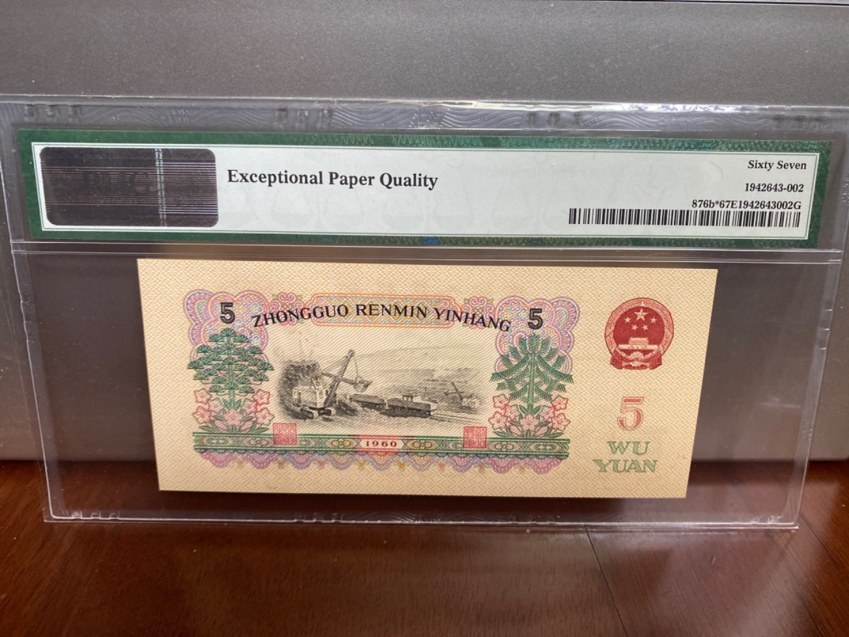 收藏联盟Quantum Auction 第170期 国钞拔萃（一）今晚七点🕖开拍 三版 炼钢 补号无347 PMG67E