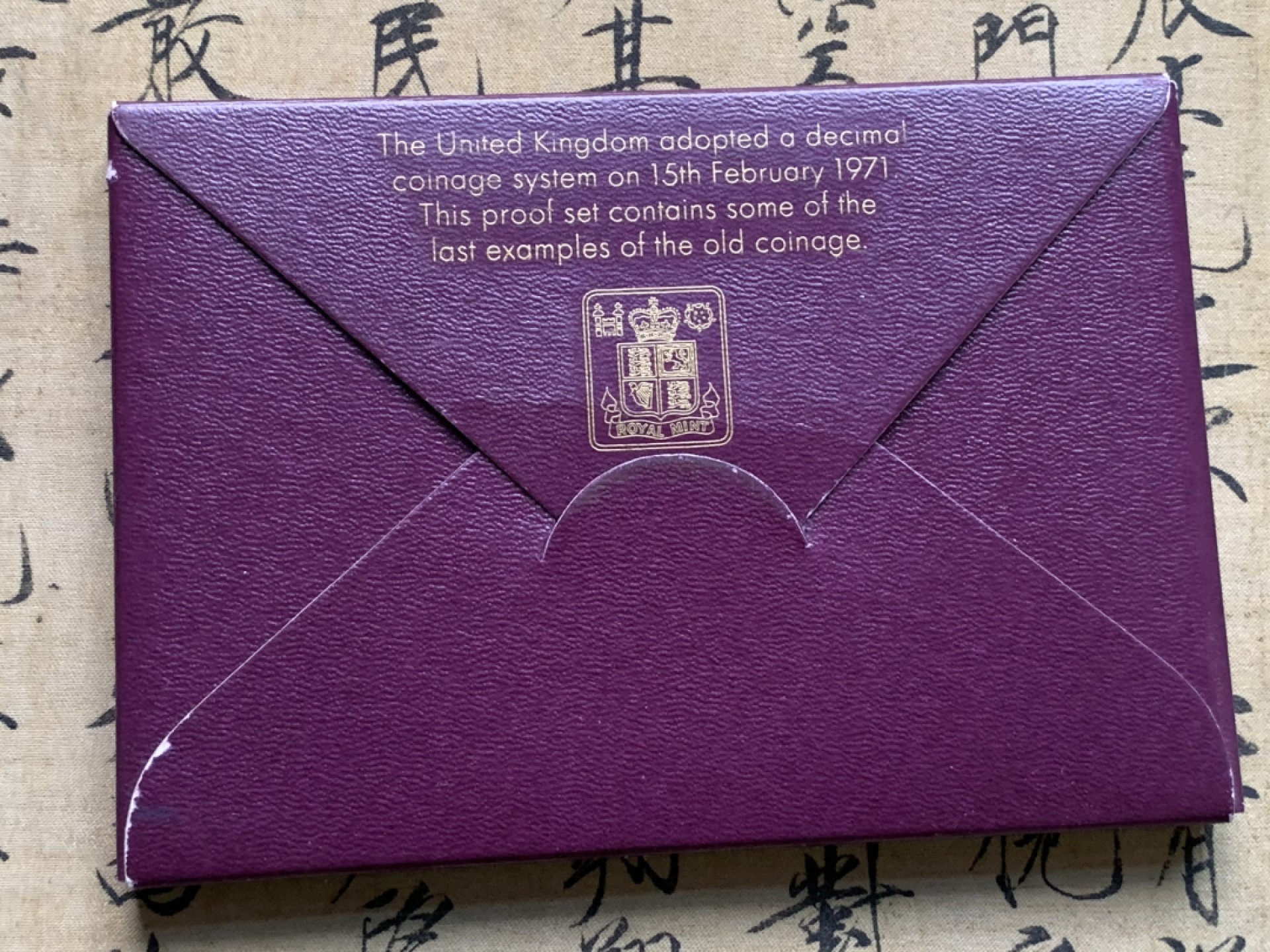 《竞宝斋》第67场-本周日，周一，周四.3场连拍（全场不限金额包邮） 1970年 英国精制套币，最后的12进制的英国套币。经典品种，未来可期