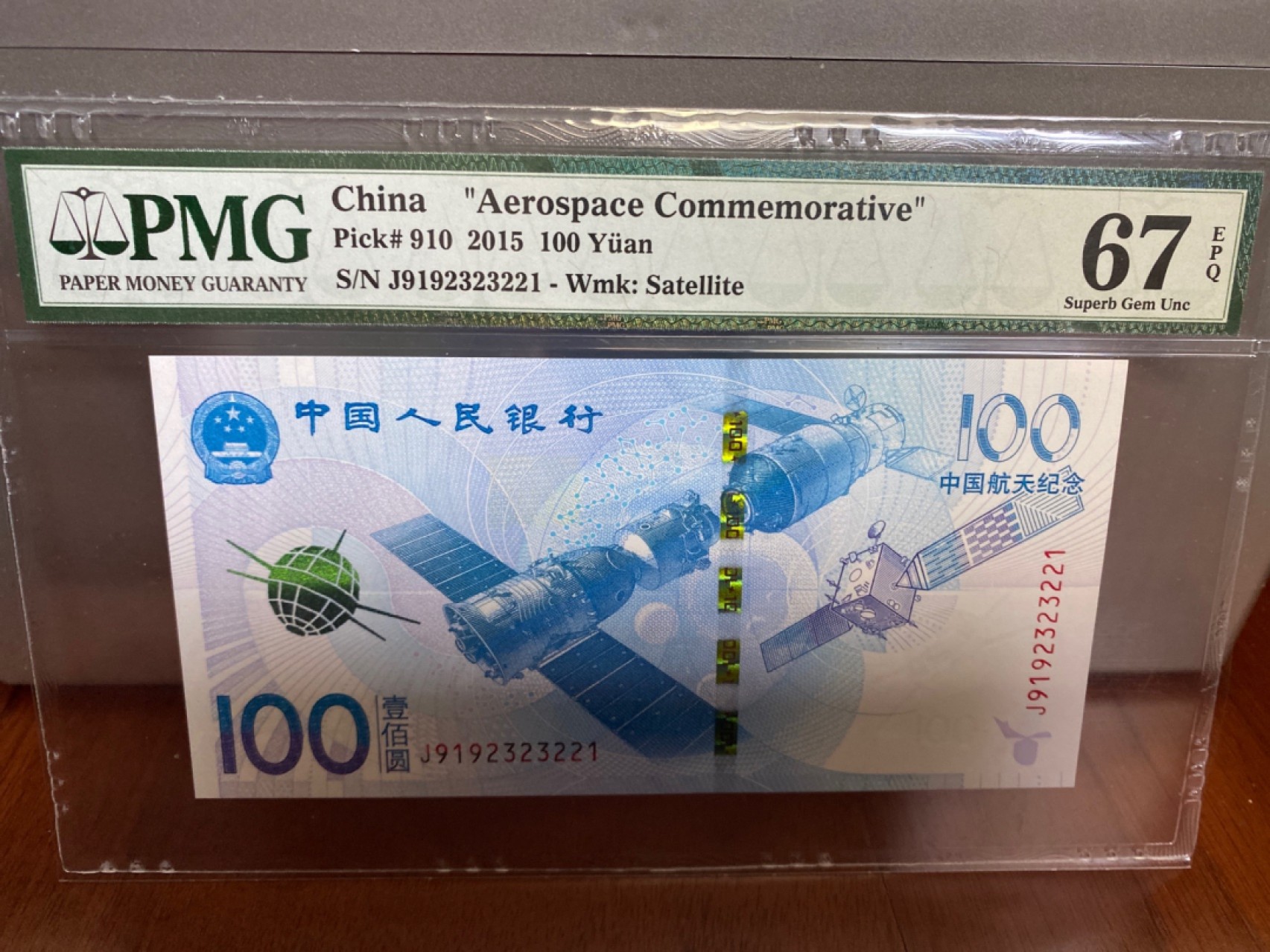 收藏联盟Quantum Auction 第170期 国钞拔萃（一）今晚七点🕖开拍 航天纪念钞 数四1239组合 7枚一组 全同分 PMG67E