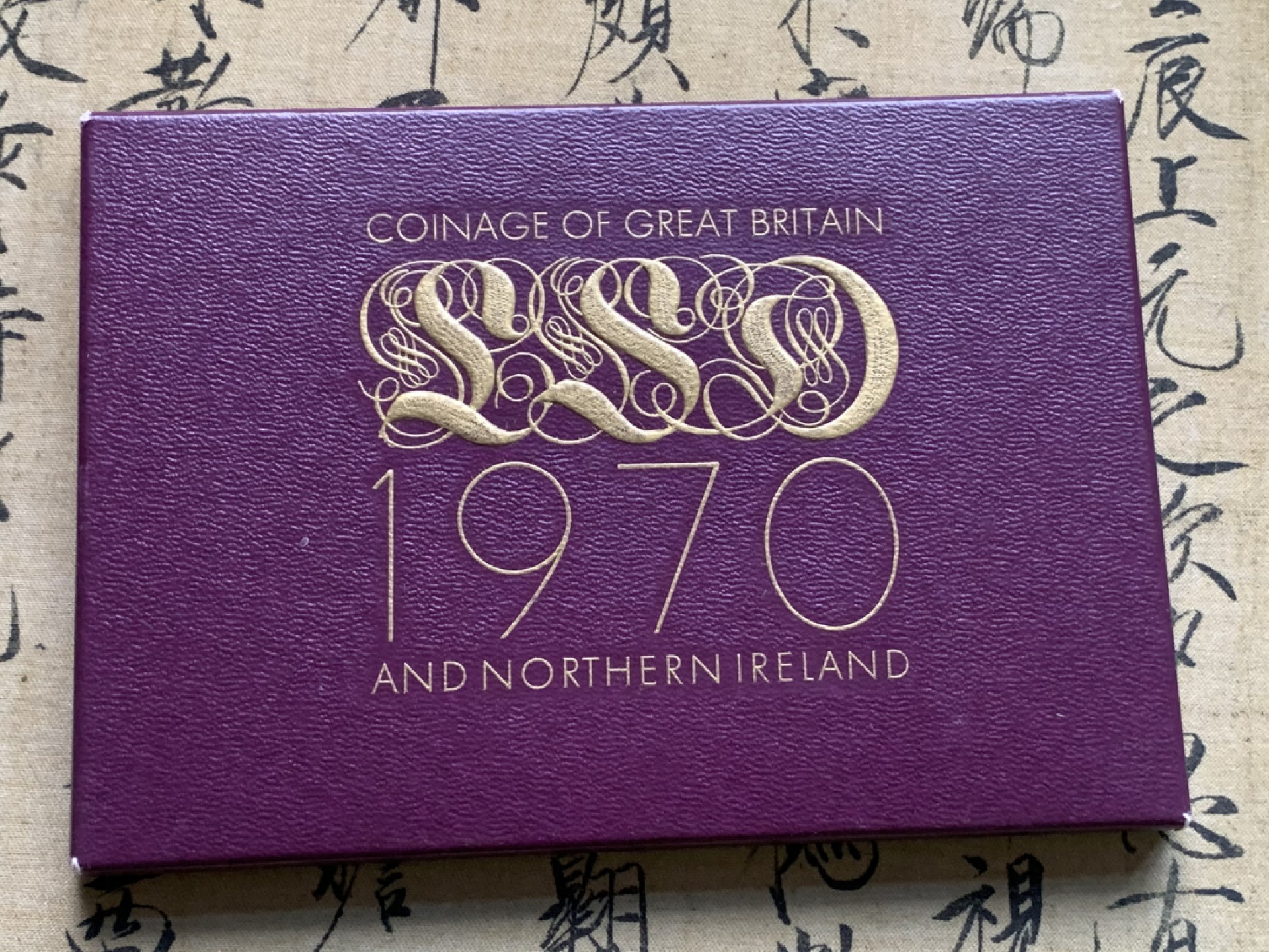 《竞宝斋》第67场-本周日，周一，周四.3场连拍（全场不限金额包邮） 1970年 英国精制套币，最后的12进制的英国套币。经典品种，未来可期