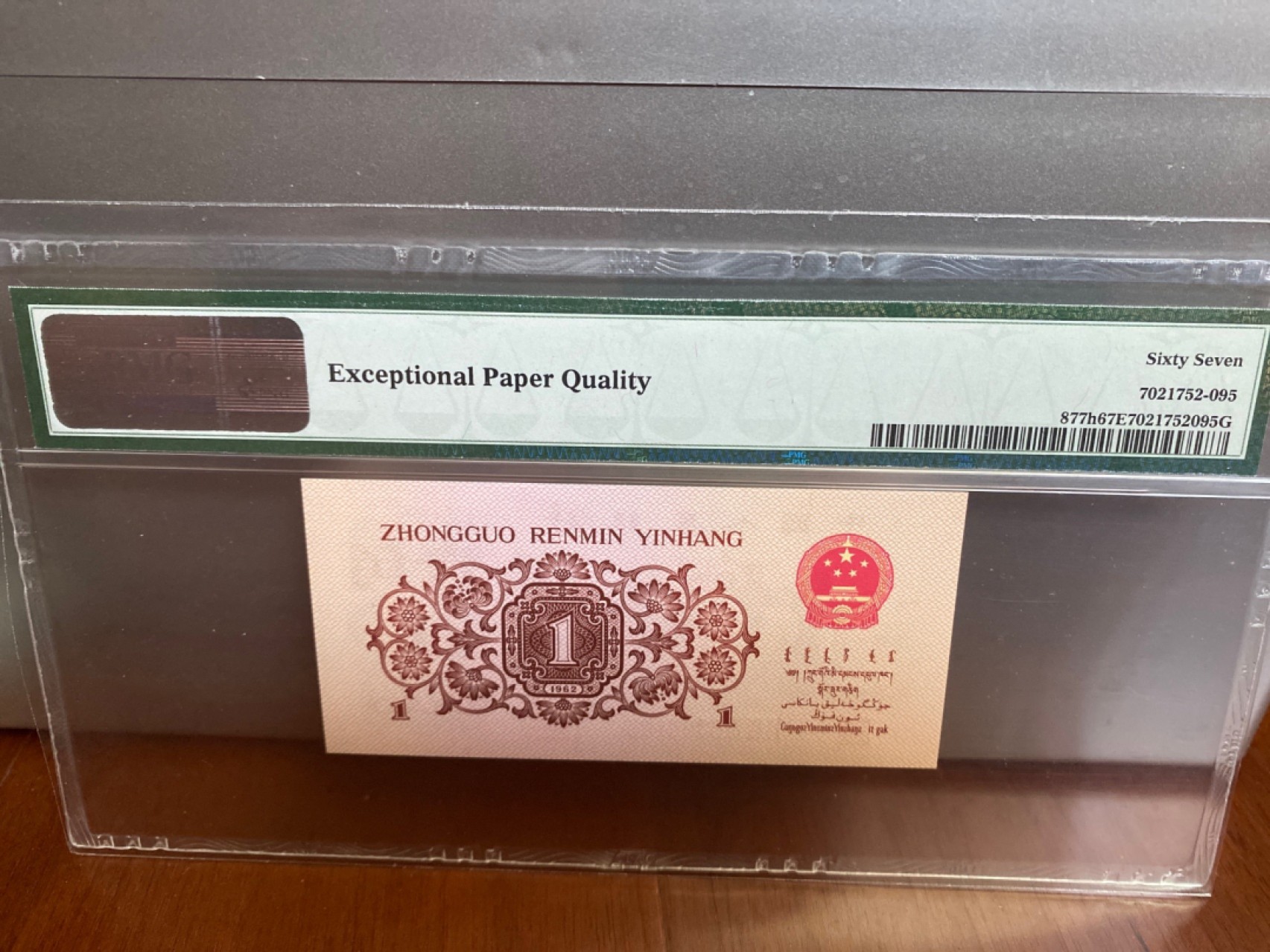 收藏联盟Quantum Auction 第170期 国钞拔萃（一）今晚七点🕖开拍 三版 6201 无47号 红三罗无水印 PMG67E