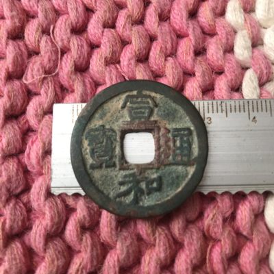 ＂宣和通宝“中禾篆书，原汁原味折大样罐装美品，罐坑极美状态，无毛病，字口边道均佳，屁股无错范，这品种中数完美状态！直径31.5∽32mm。 - ＂宣和通宝“中禾篆书，原汁原味折大样罐装美品，罐坑极美状态，无毛病，字口边道均佳，屁股无错范，这品种中数完美状态！直径31.5∽32mm。