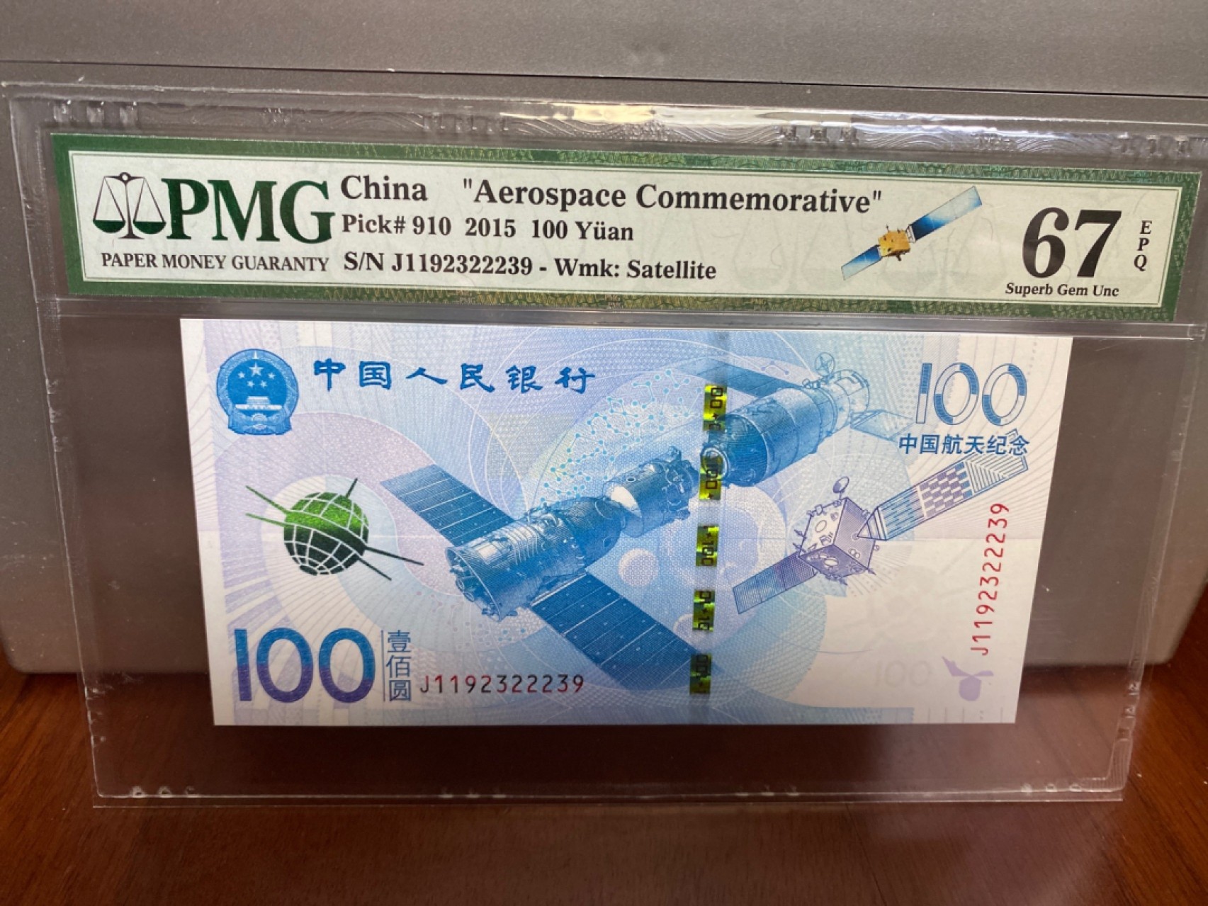 收藏联盟Quantum Auction 第170期 国钞拔萃（一）今晚七点🕖开拍 航天纪念钞 数四1239组合 7枚一组 全同分 PMG67E