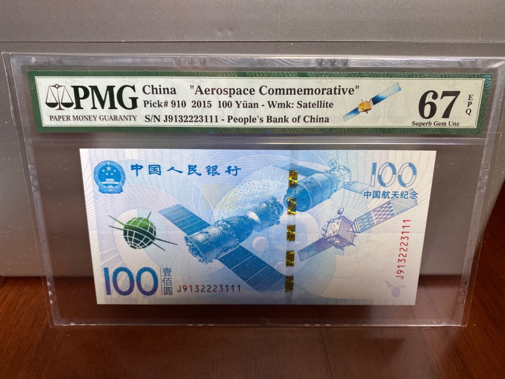 收藏联盟Quantum Auction 第170期 国钞拔萃（一）今晚七点🕖开拍 航天纪念钞 数四1239组合 尾豹子 PMG67E