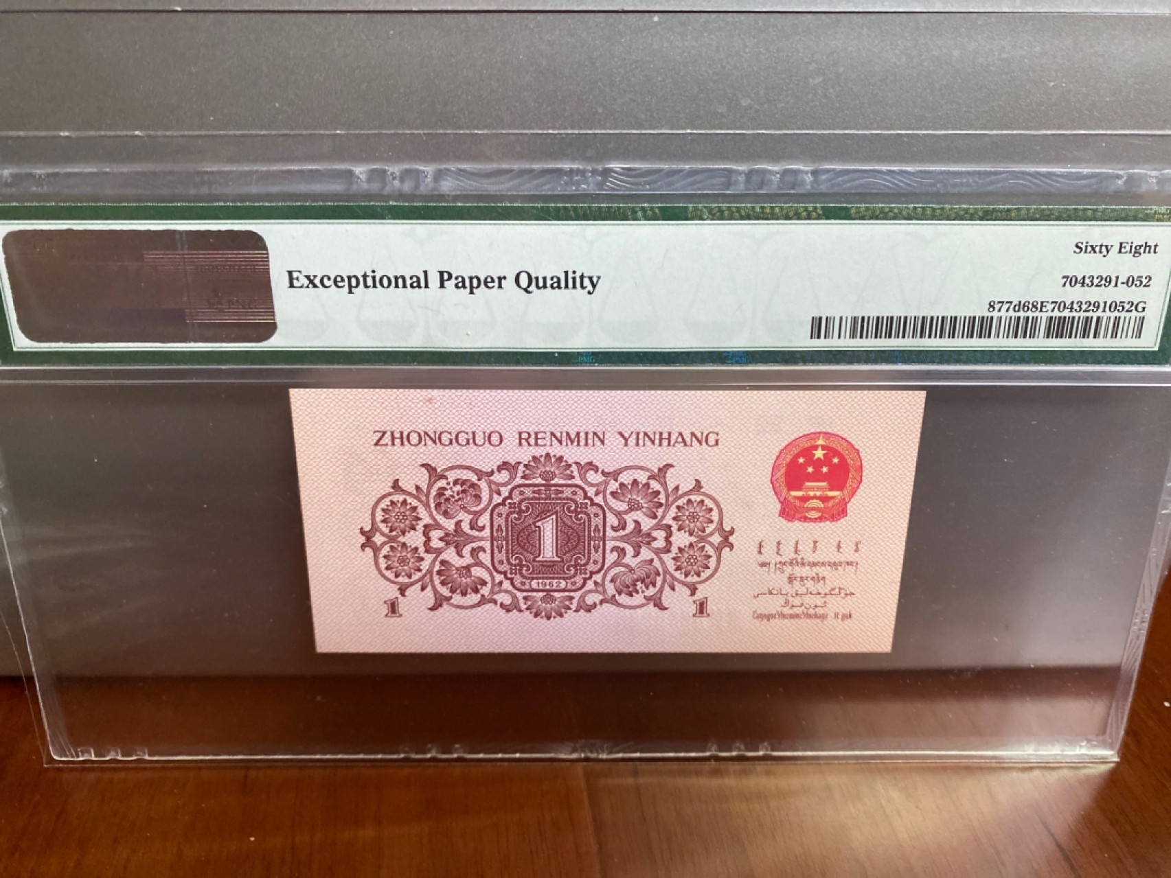 收藏联盟Quantum Auction 第170期 国钞拔萃（一）今晚七点🕖开拍 三版 6201 蓝二罗 无47 PMG68E