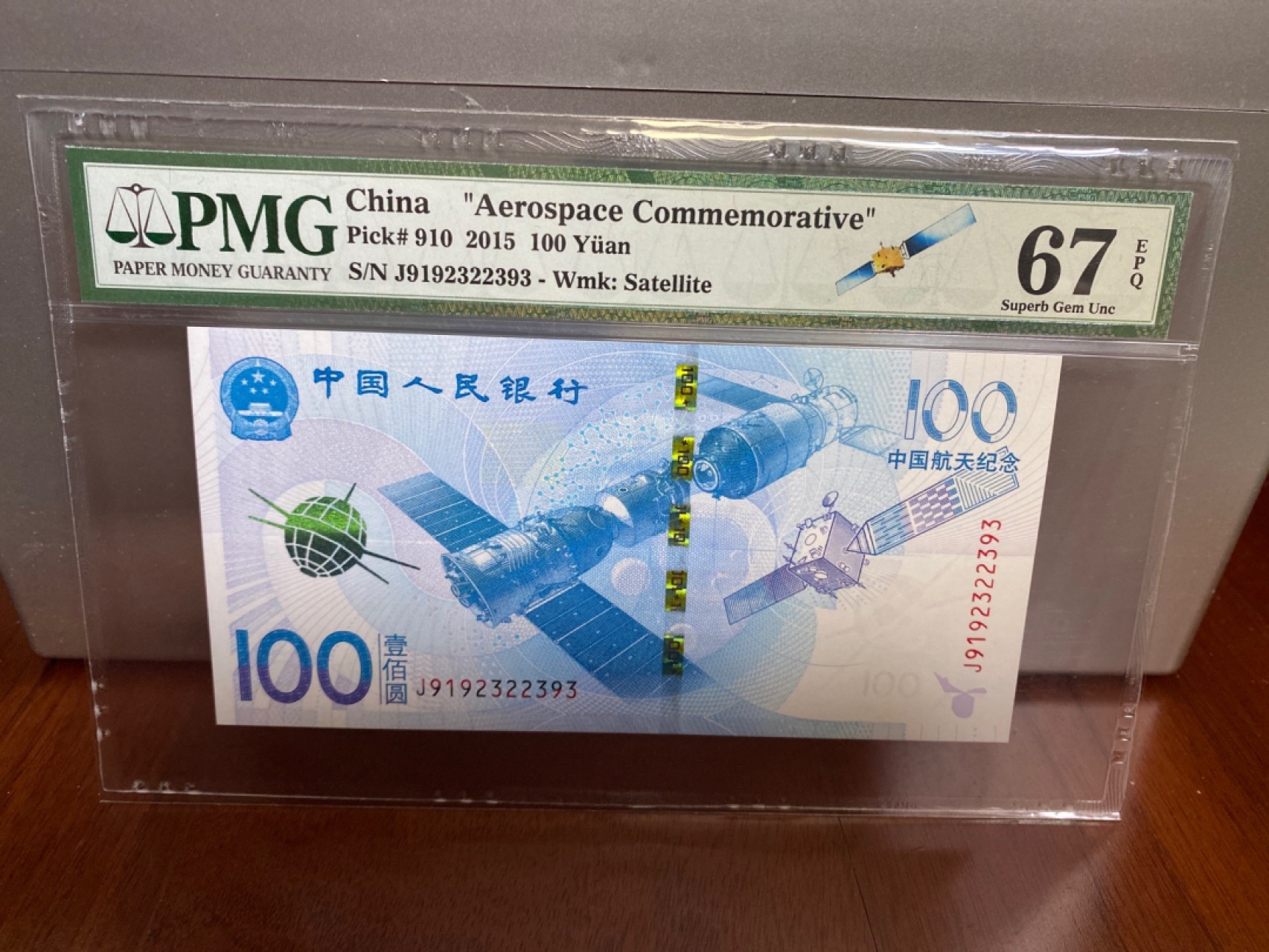 收藏联盟Quantum Auction 第170期 国钞拔萃（一）今晚七点🕖开拍 航天纪念钞 数四1239组合 7枚一组 全同分 PMG67E