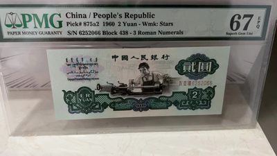 【华誉王者】2048期拍卖 - 星车双尾66 无347  PMG67E 438-6252066