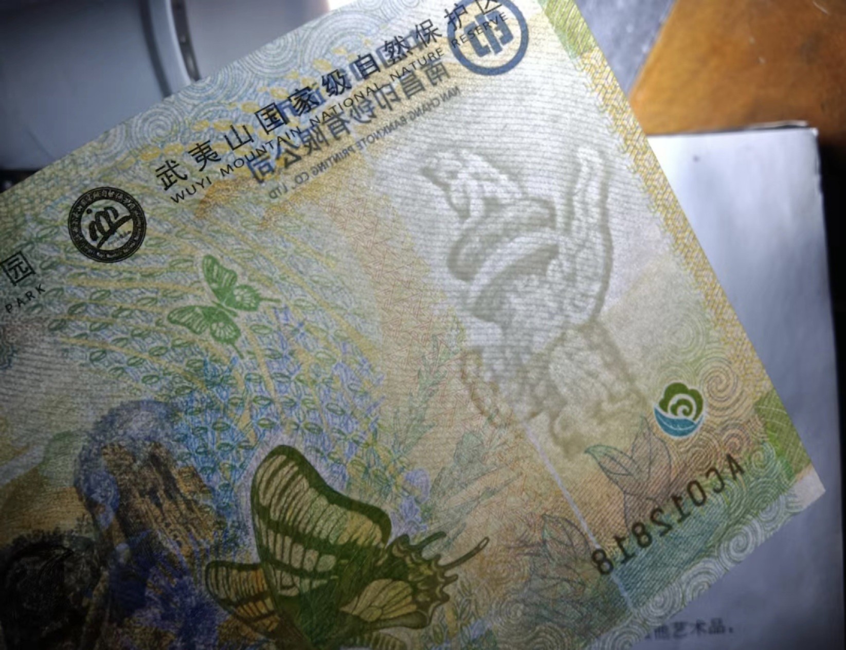 Chase Auction 第14期 - - 中外钱币、纪念钞、民国钞联拍（增加若干拍品） 世界文化遗产武夷山纪念钞一张！unc品相！