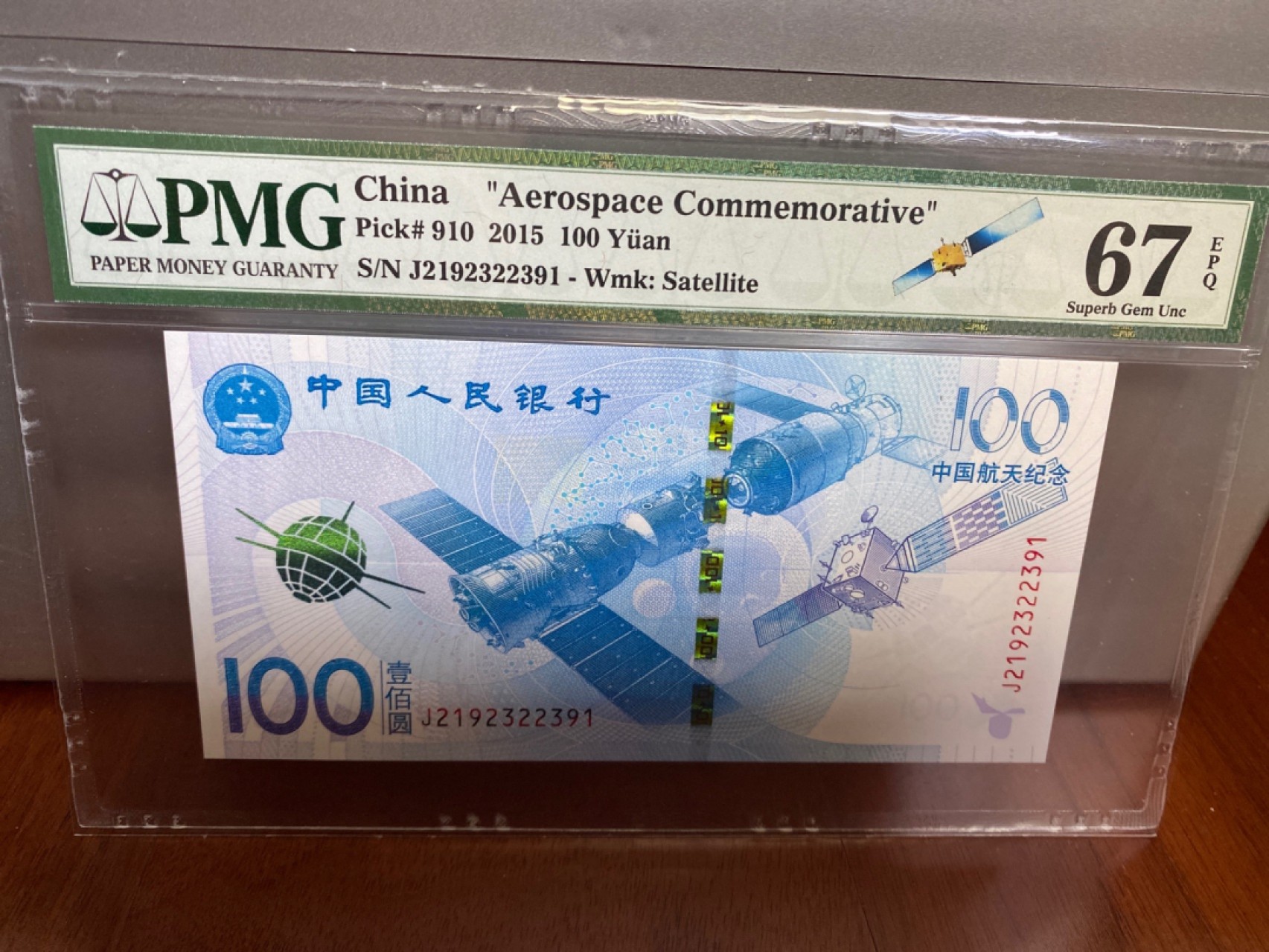 收藏联盟Quantum Auction 第170期 国钞拔萃（一）今晚七点🕖开拍 航天纪念钞 数四1239组合 7枚一组 全同分 PMG67E