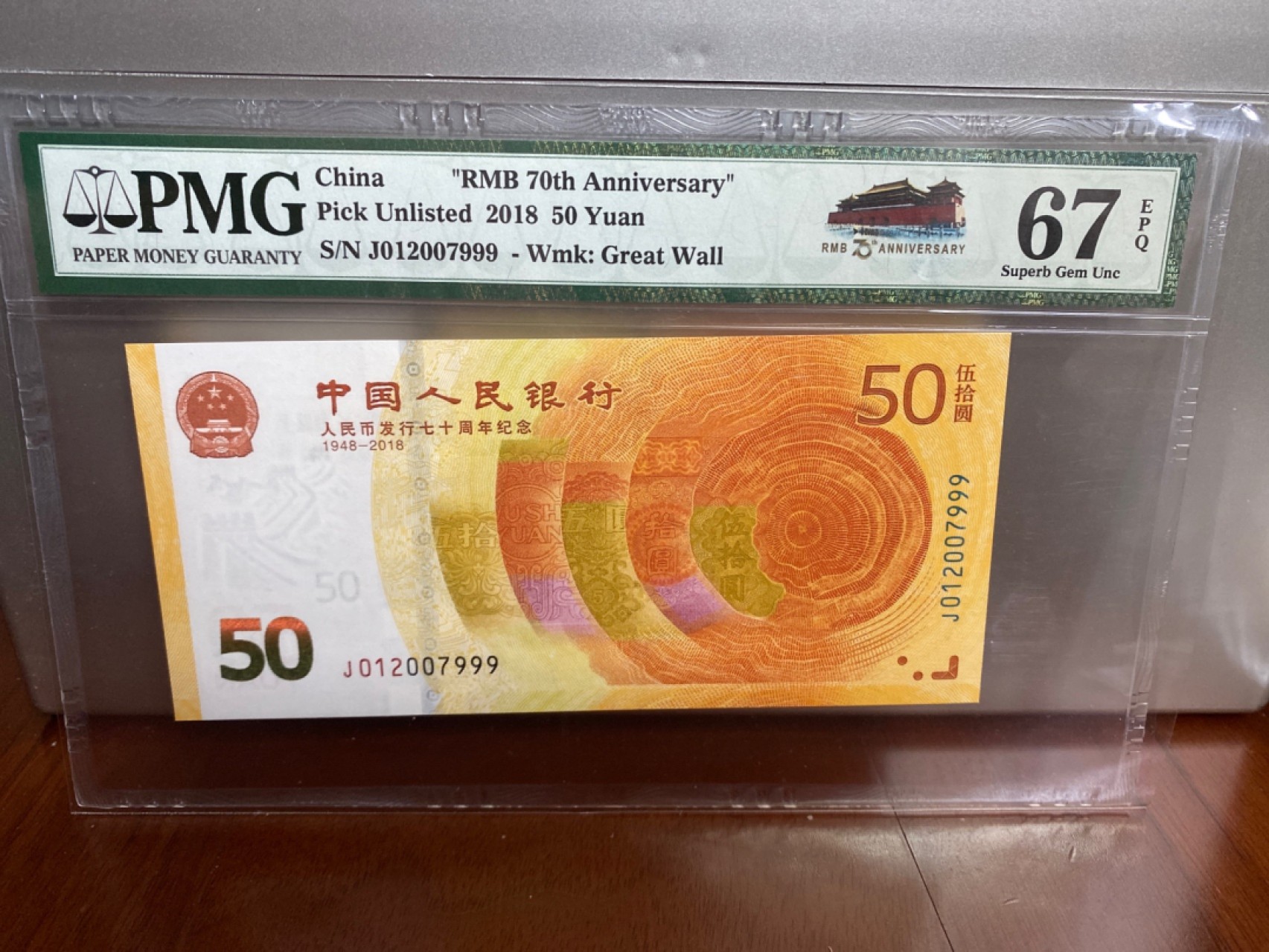 收藏联盟Quantum Auction 第170期 国钞拔萃（一）今晚七点🕖开拍 人民币发行70周年纪念钞 豹子999号 PMG67E