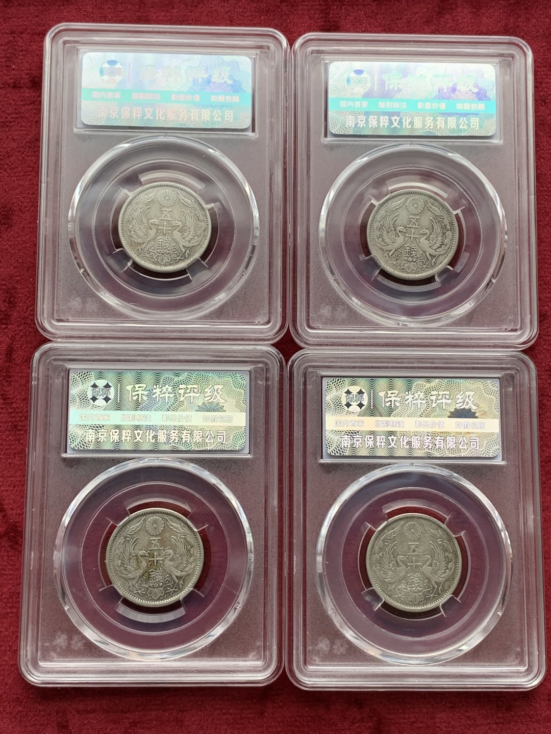 《竞宝斋》第67场-本周日，周一，周四.3场连拍（全场不限金额包邮） 日本 1923-1931年 双凤 五十钱 银币 4枚一组