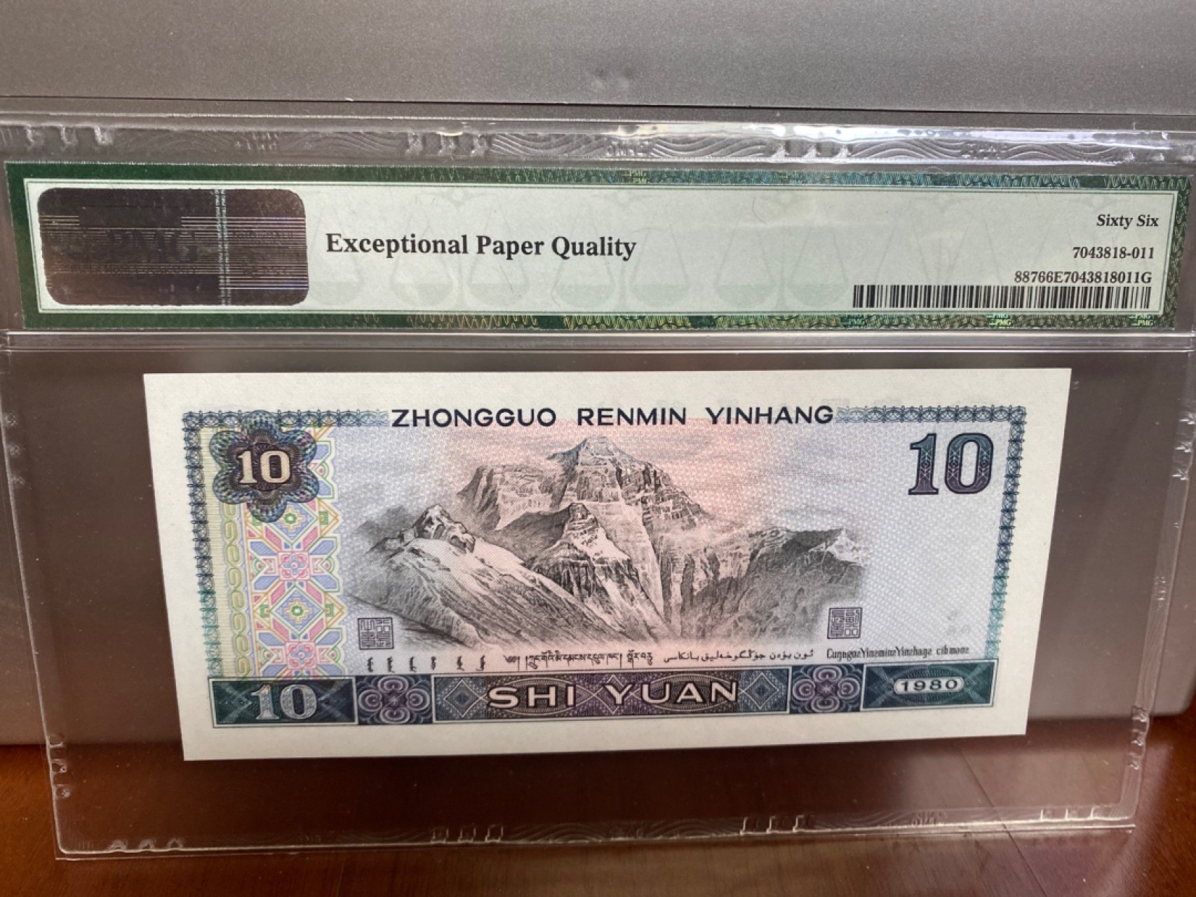 收藏联盟Quantum Auction 第170期 国钞拔萃（一）今晚七点🕖开拍 四版 8010 全无3457号码 PMG66E