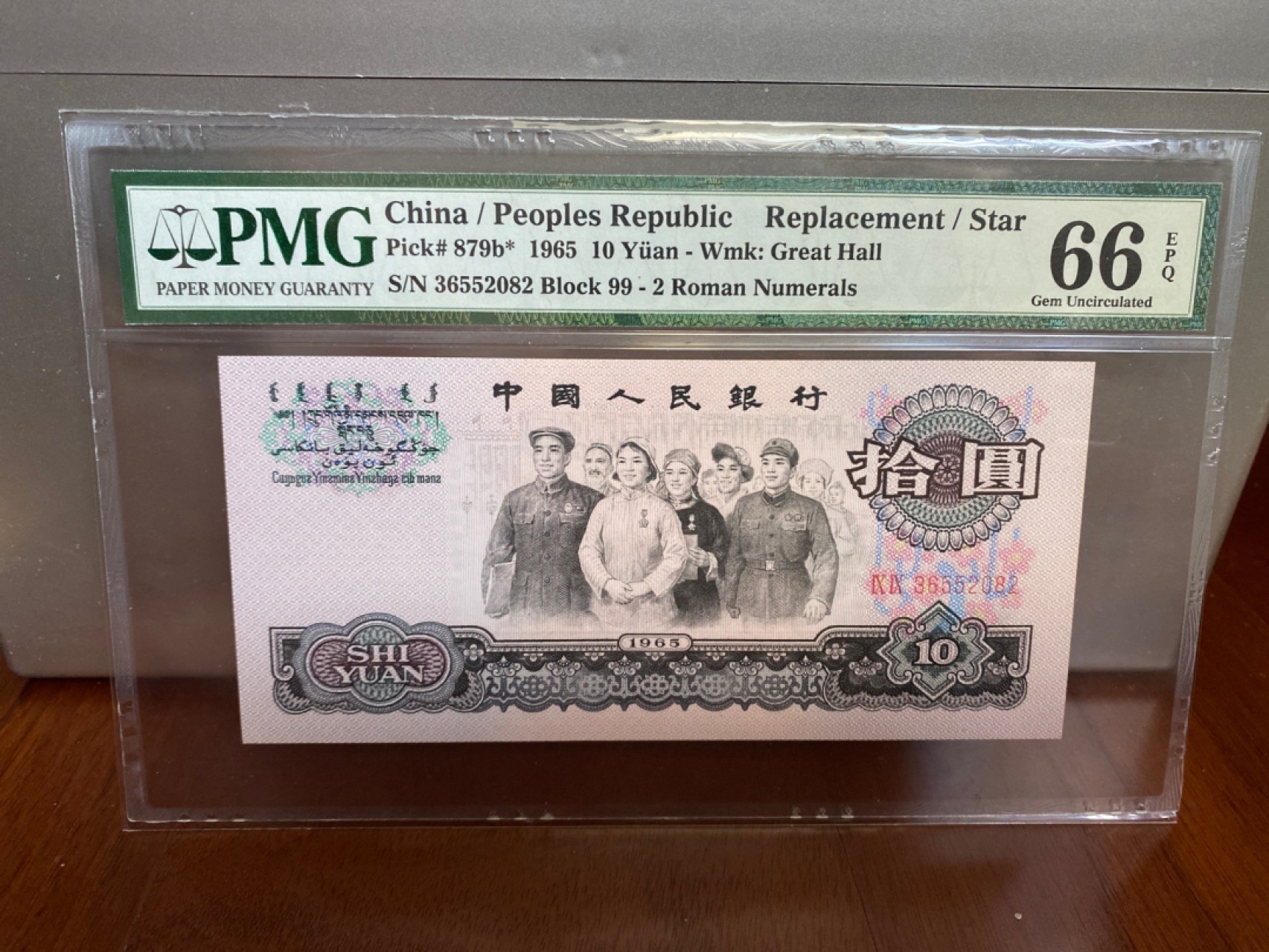 收藏联盟Quantum Auction 第170期 国钞拔萃（一）今晚七点🕖开拍 三版 大团结 补号无347号