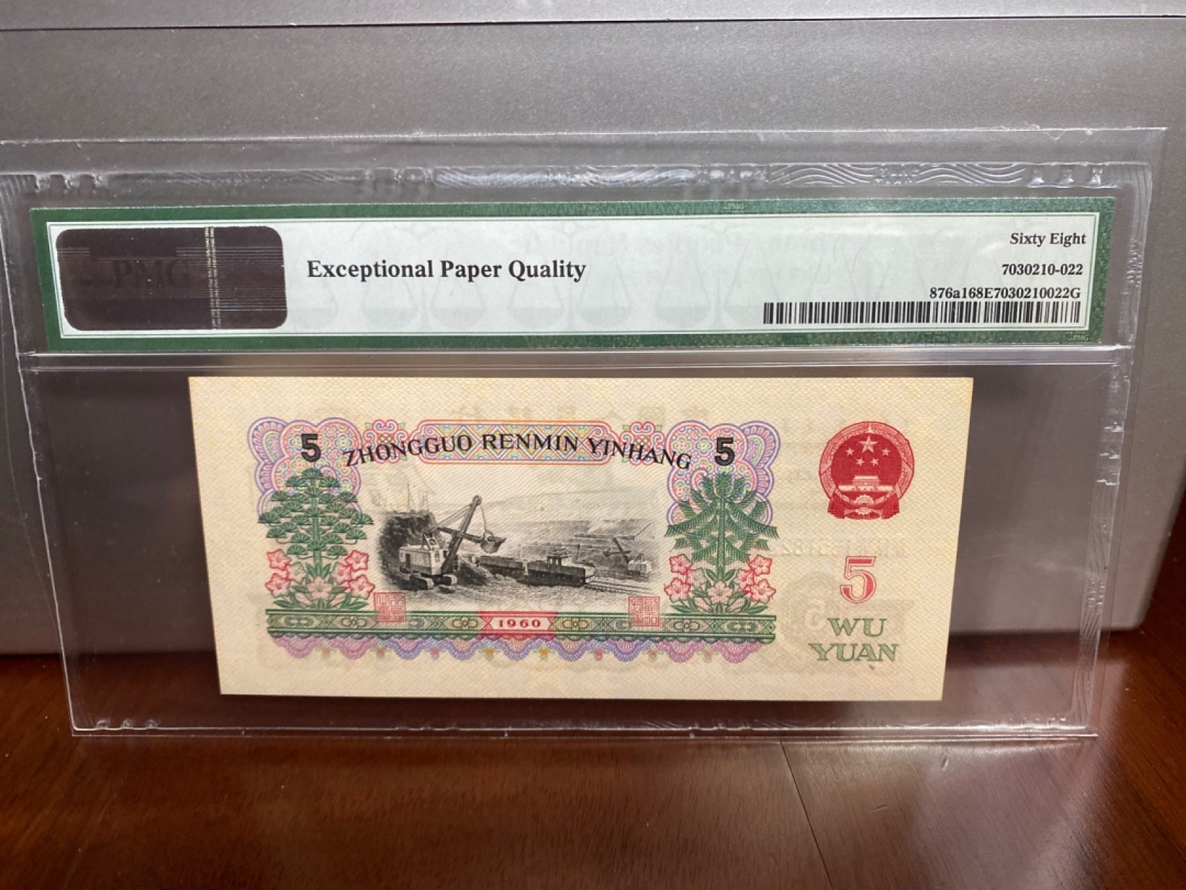 收藏联盟Quantum Auction 第170期 国钞拔萃（一）今晚七点🕖开拍 三版 深黑炼钢 无47 PMG68E