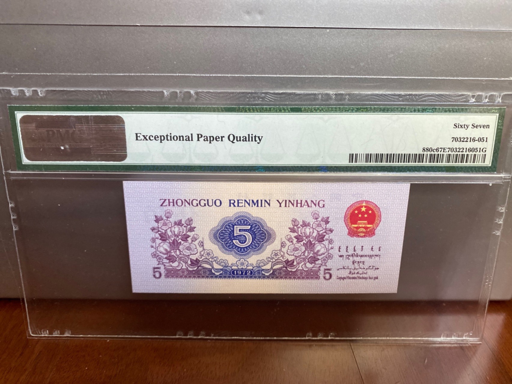 收藏联盟Quantum Auction 第170期 国钞拔萃（一）今晚七点🕖开拍 三版 7205 平版无水印 PMG67E连号两张同分