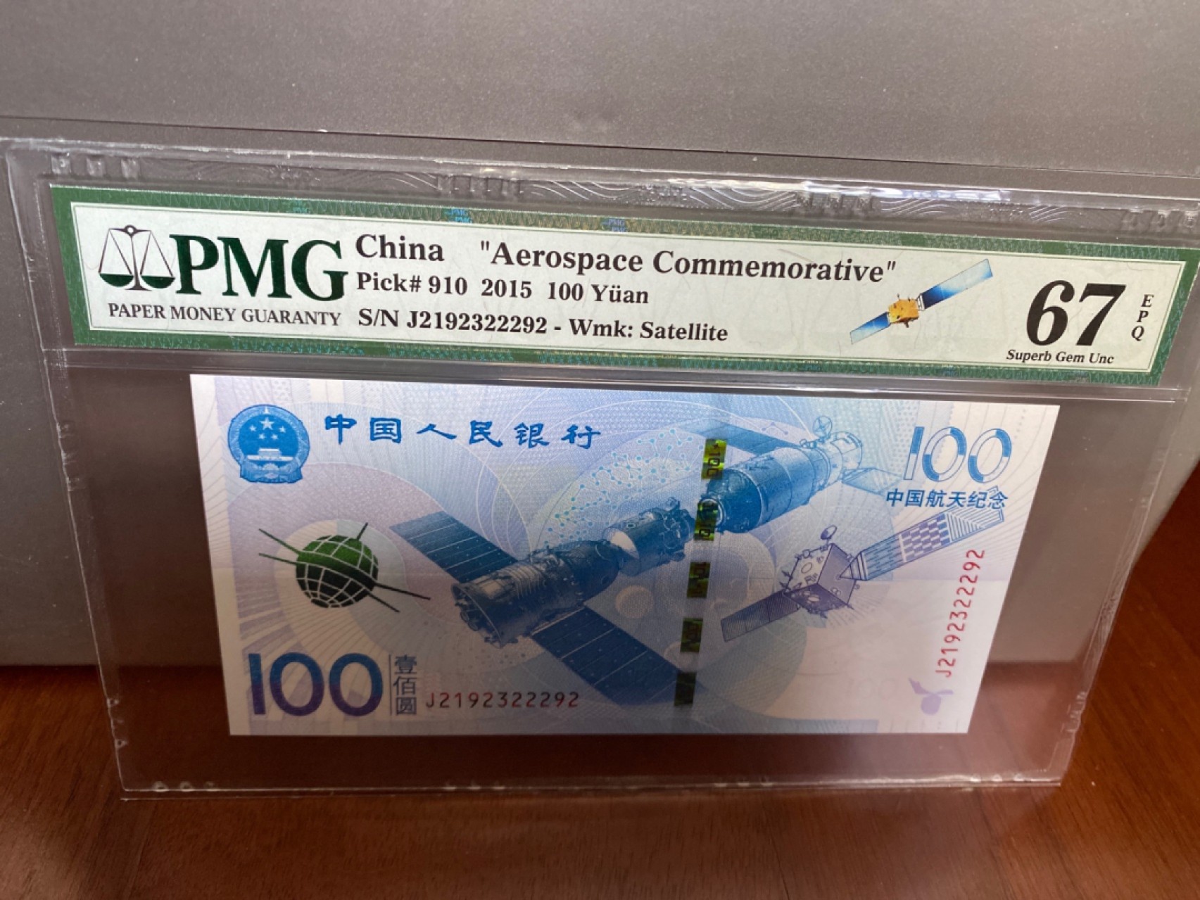 收藏联盟Quantum Auction 第170期 国钞拔萃（一）今晚七点🕖开拍 航天纪念钞 数四1239组合 7枚一组 全同分 PMG67E