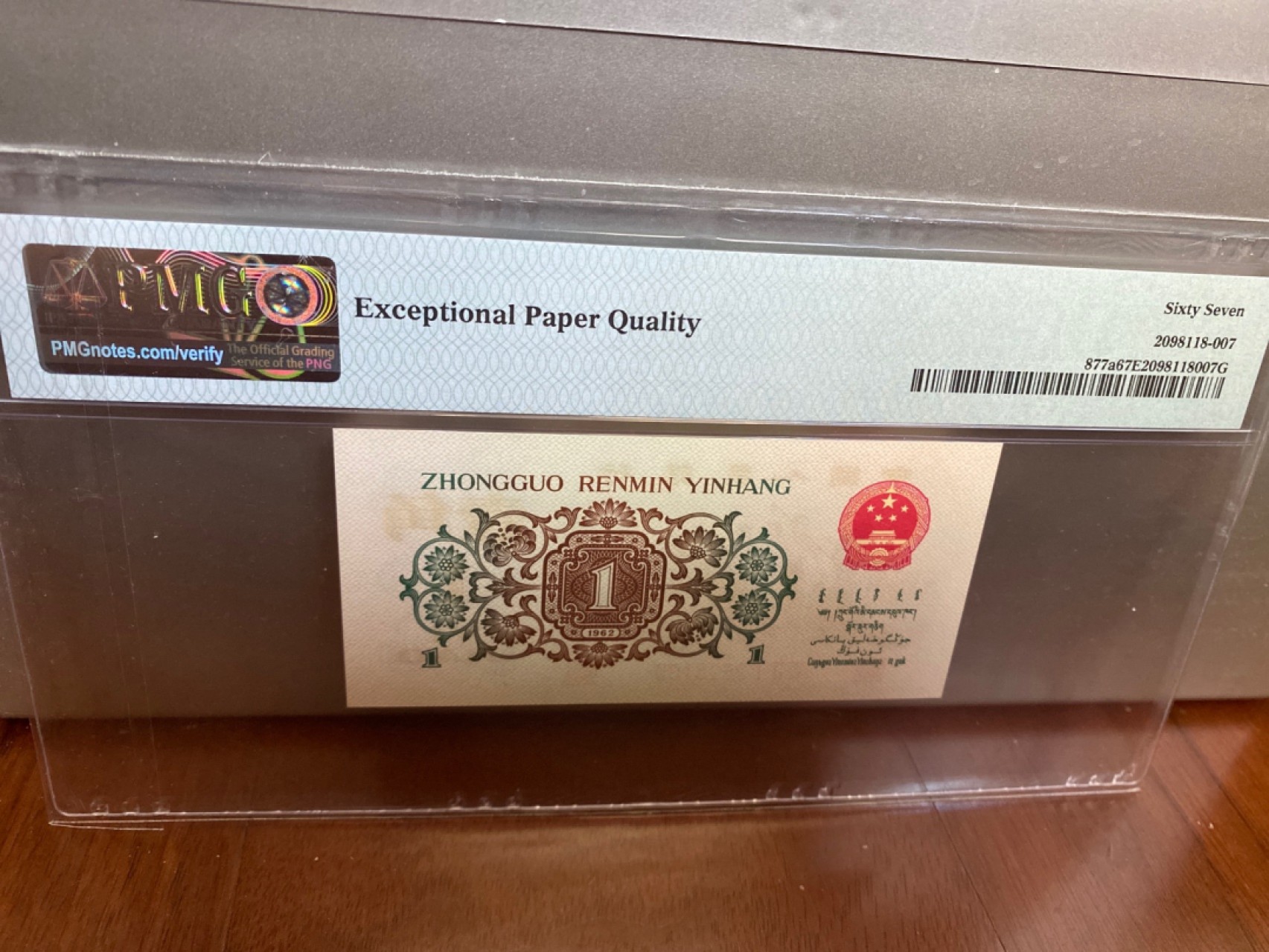 收藏联盟Quantum Auction 第170期 国钞拔萃（一）今晚七点🕖开拍 三版 6201大热品种背绿 108靓号尾 PMG67E