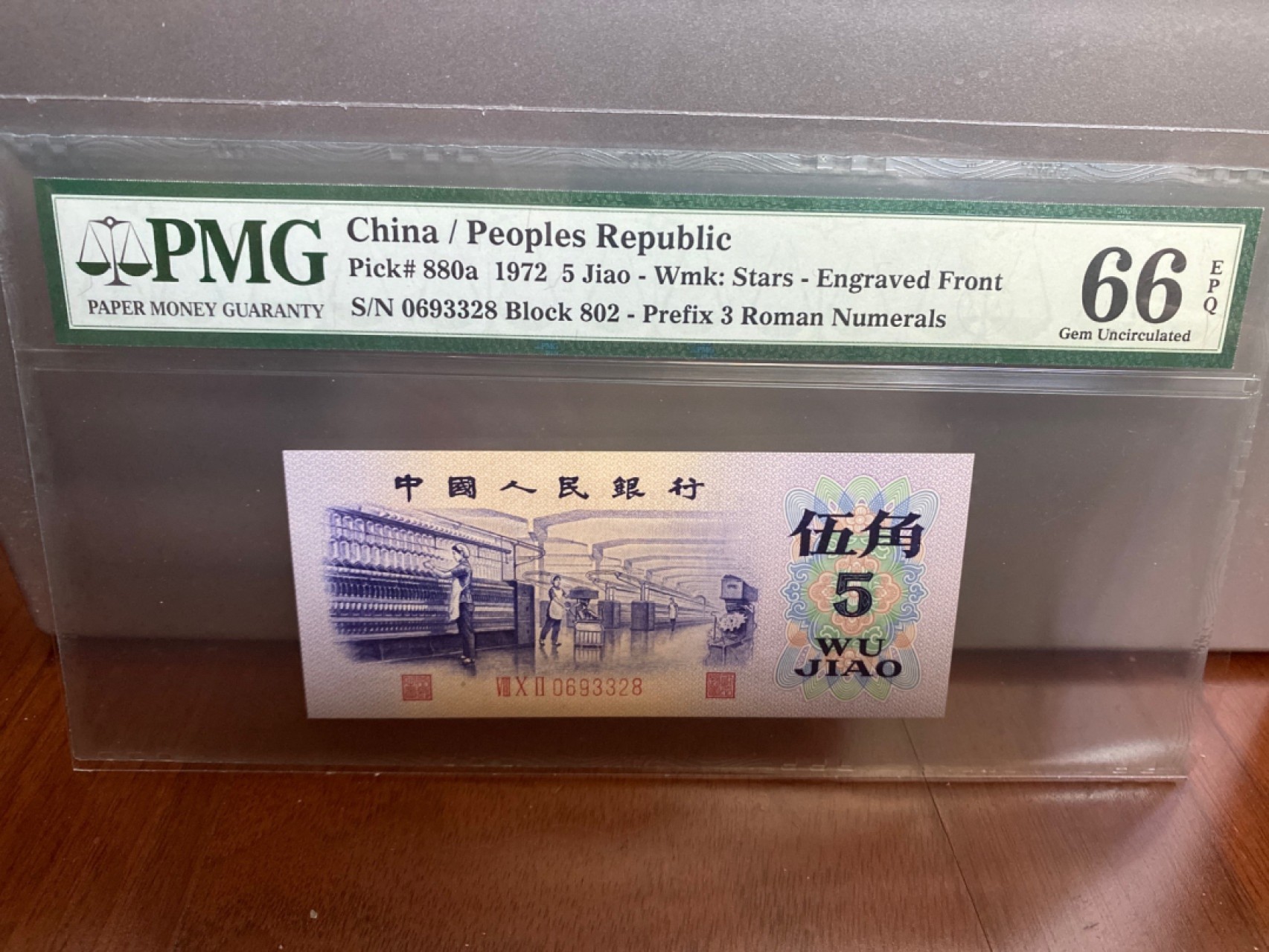 收藏联盟Quantum Auction 第170期 国钞拔萃（一）今晚七点🕖开拍 三版 7205 凸版水印 无47尾8靓号 PMG66E