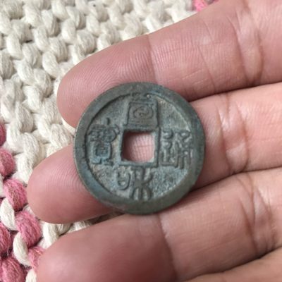 ＂宣和通宝“罐装美品，广郭狭禾隶书，原汁原味，罐坑极美状态，字口边道均佳，屁股无错范，这品种中数完美状态，直径28mm。包老保真，喜欢直接拍聊包邮＂我喜欢＂ - ＂宣和通宝“罐装美品，广郭狭禾隶书，原汁原味，罐坑极美状态，字口边道均佳，屁股无错范，这品种中数完美状态，直径28mm。包老保真，喜欢直接拍聊包邮＂我喜欢＂