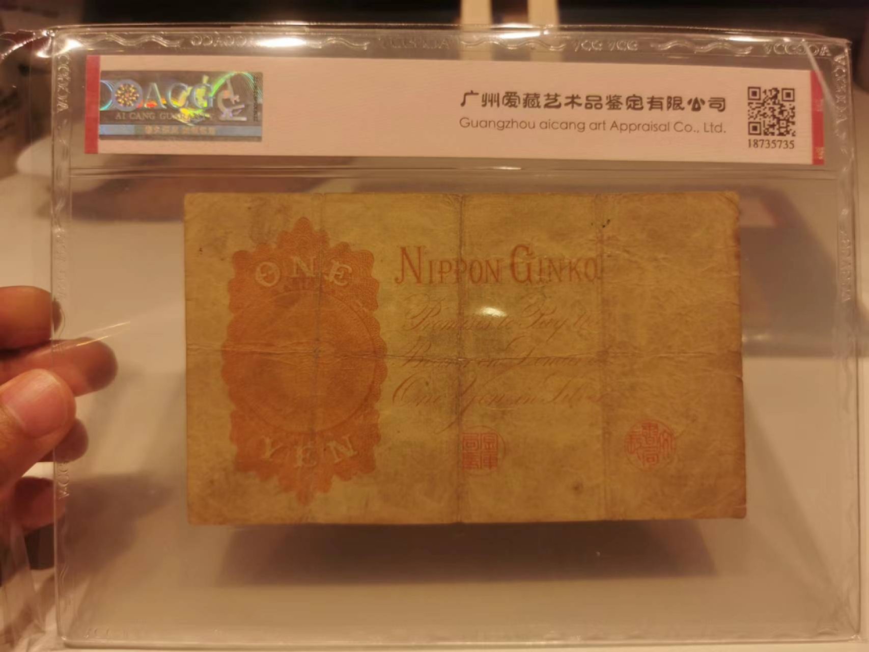 14.【鲸贝乐淘★道德经】“夫唯弗居，是以不去”号拍卖 【日本🇯🇵】1889年1元，百年老钞，爱藏25分