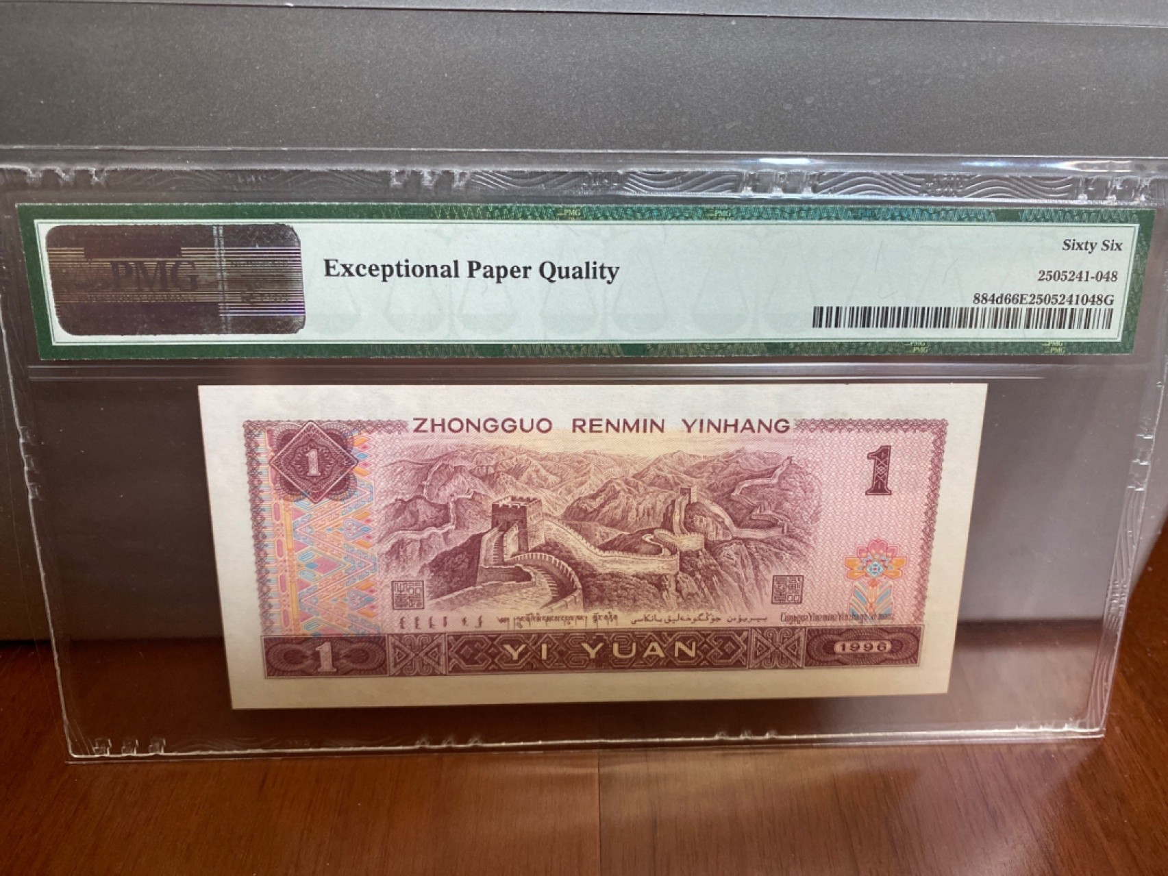 收藏联盟Quantum Auction 第170期 国钞拔萃（一）今晚七点🕖开拍 四版 一元 错钞漏印 PMG66E