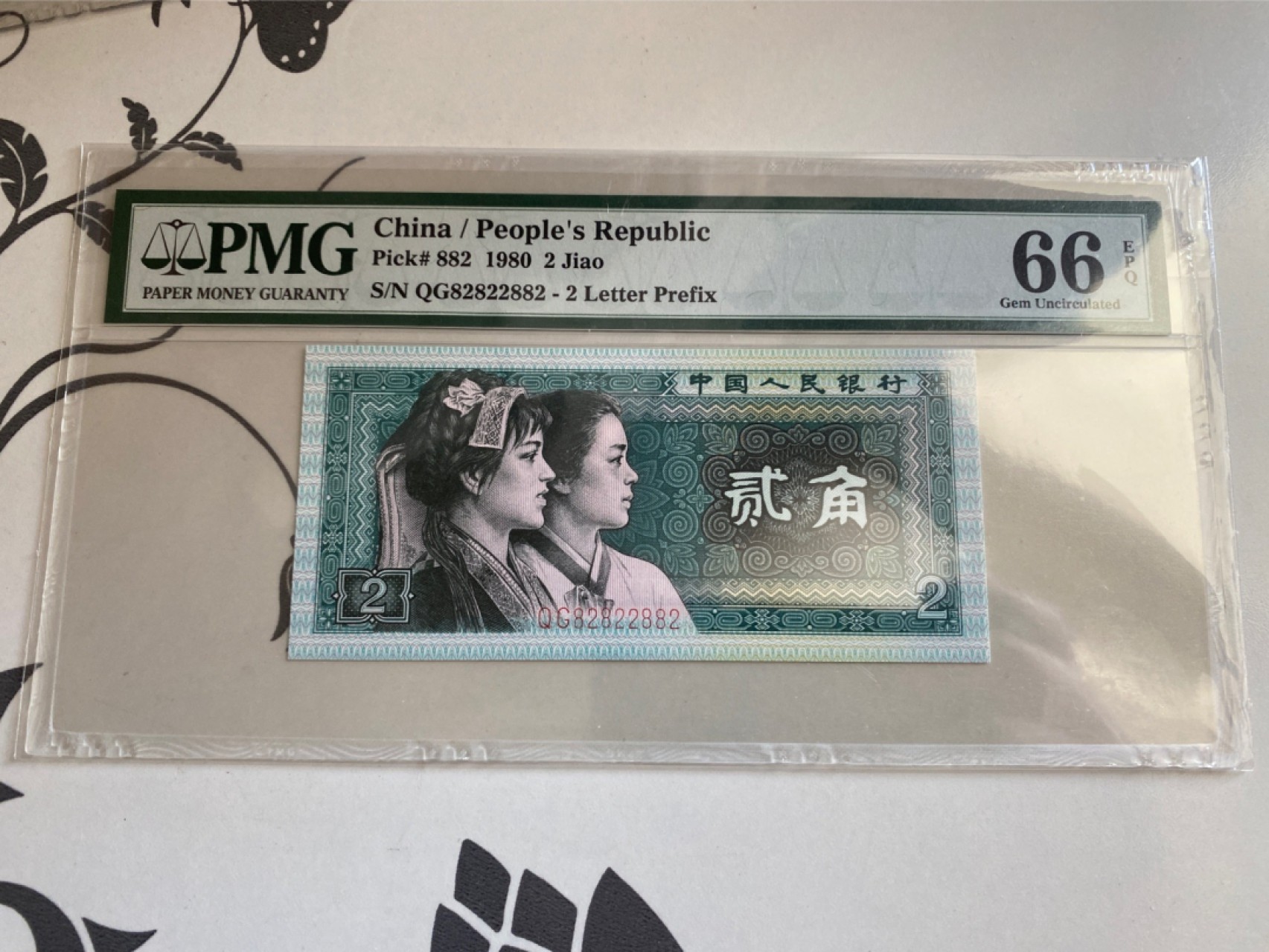 收藏联盟Quantum Auction 第170期 国钞拔萃（一）今晚七点🕖开拍 四版 二角 人2号 PMG66E