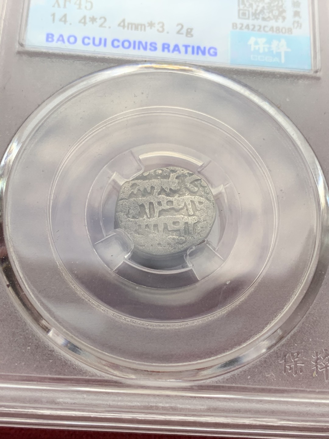 《竞宝斋》第67场-本周日，周一，周四.3场连拍（全场不限金额包邮） 八世纪 丝绸之路 银币 一对