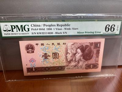 收藏联盟Quantum Auction 第170期 国钞拔萃（一）今晚七点🕖开拍 - 四版 一元 错钞漏印 PMG66E