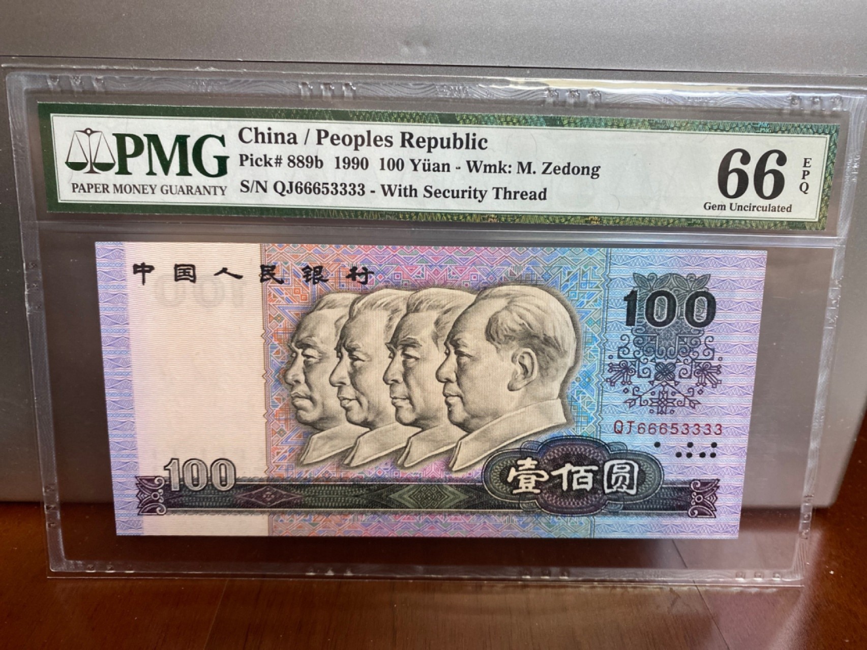 收藏联盟Quantum Auction 第170期 国钞拔萃（一）今晚七点🕖开拍 四版90100 狮子号数三356组合 PMG66E