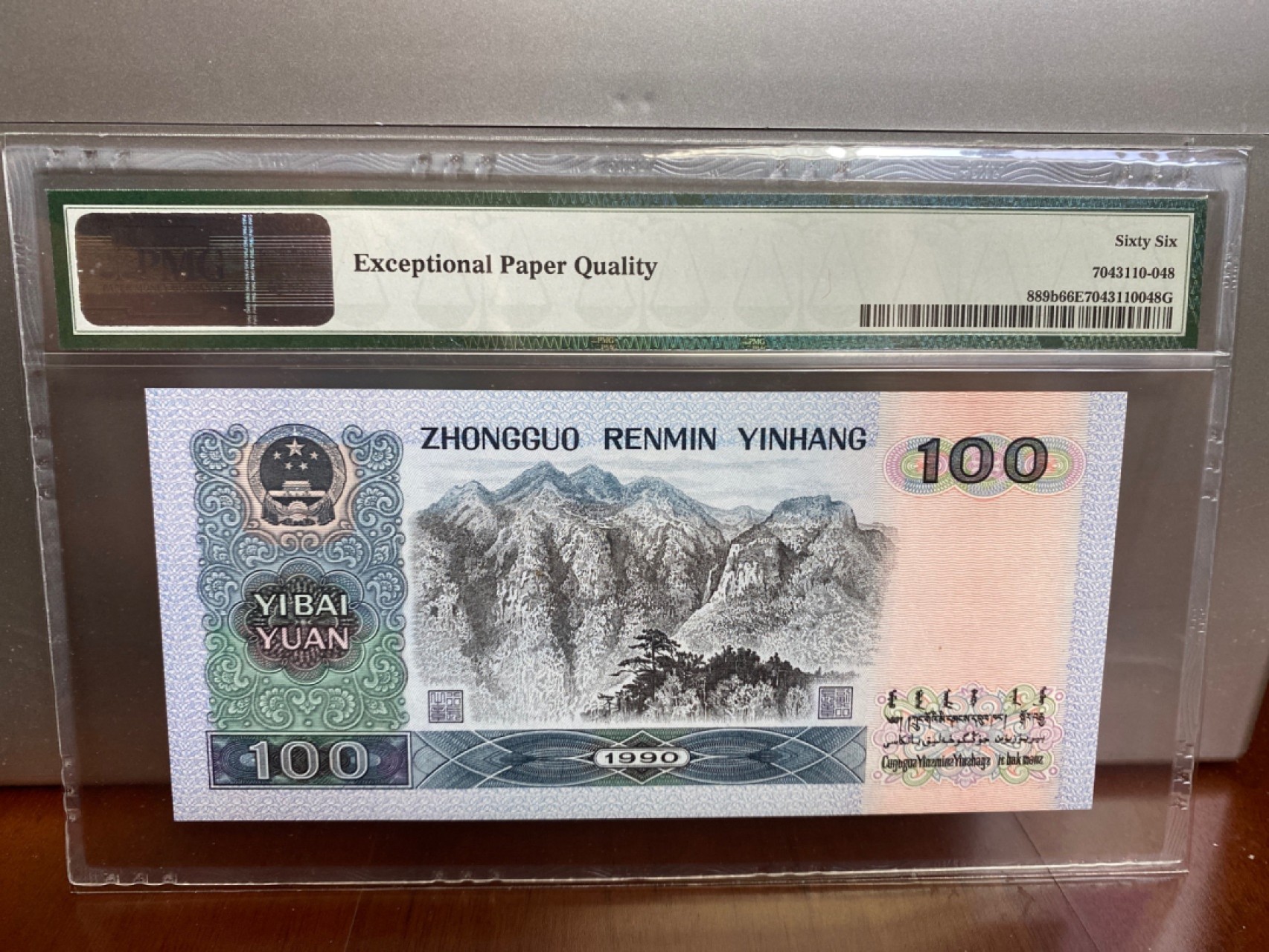收藏联盟Quantum Auction 第170期 国钞拔萃（一）今晚七点🕖开拍 四版 90100 豹子8头狮子7尾 PMG66E