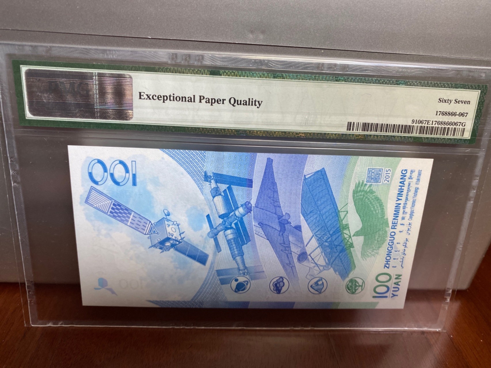 收藏联盟Quantum Auction 第170期 国钞拔萃（一）今晚七点🕖开拍 航天纪念钞 数四1239组合 尾豹子 PMG67E