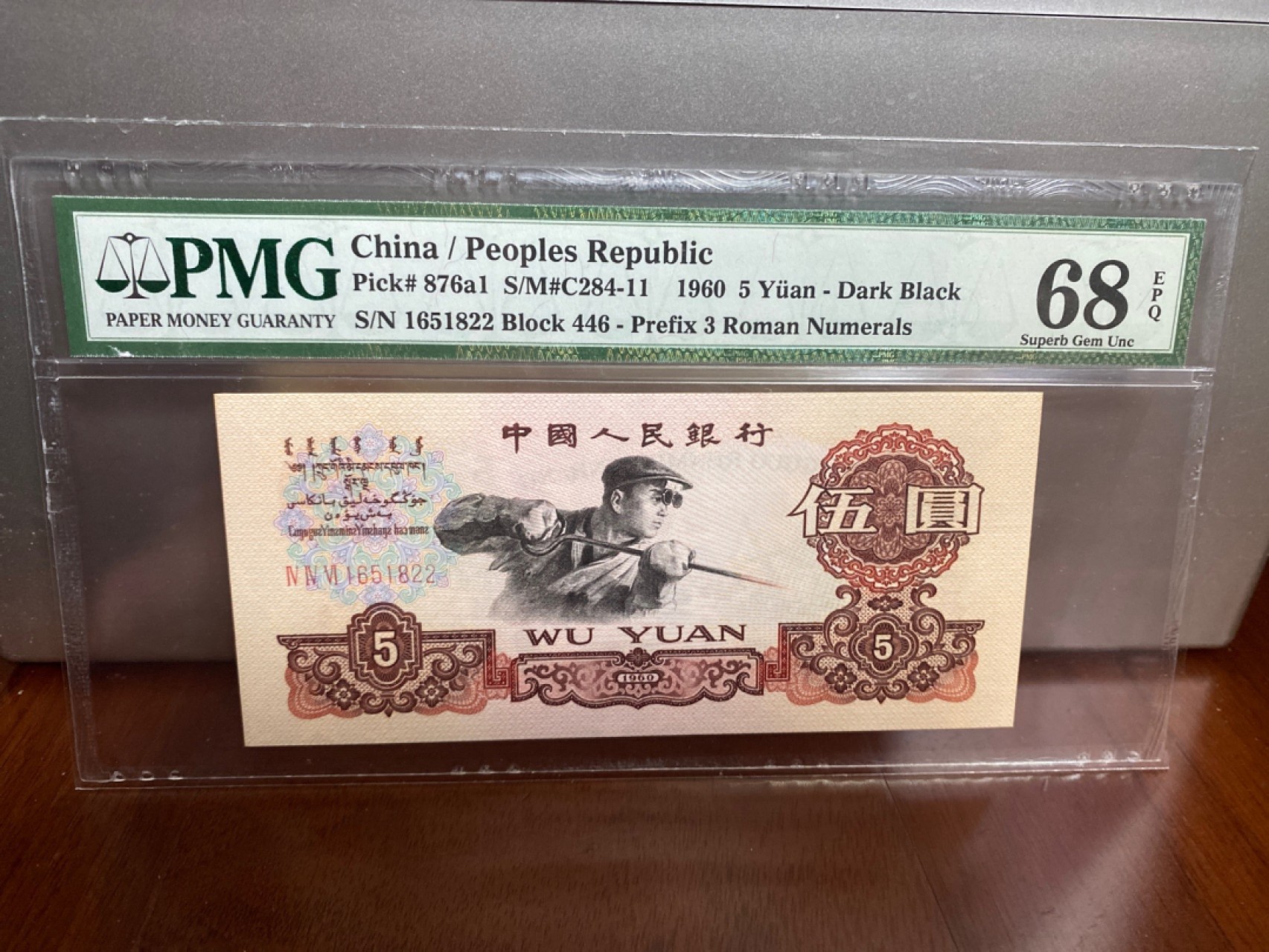 收藏联盟Quantum Auction 第170期 国钞拔萃（一）今晚七点🕖开拍 三版 深黑炼钢 无47 PMG68E