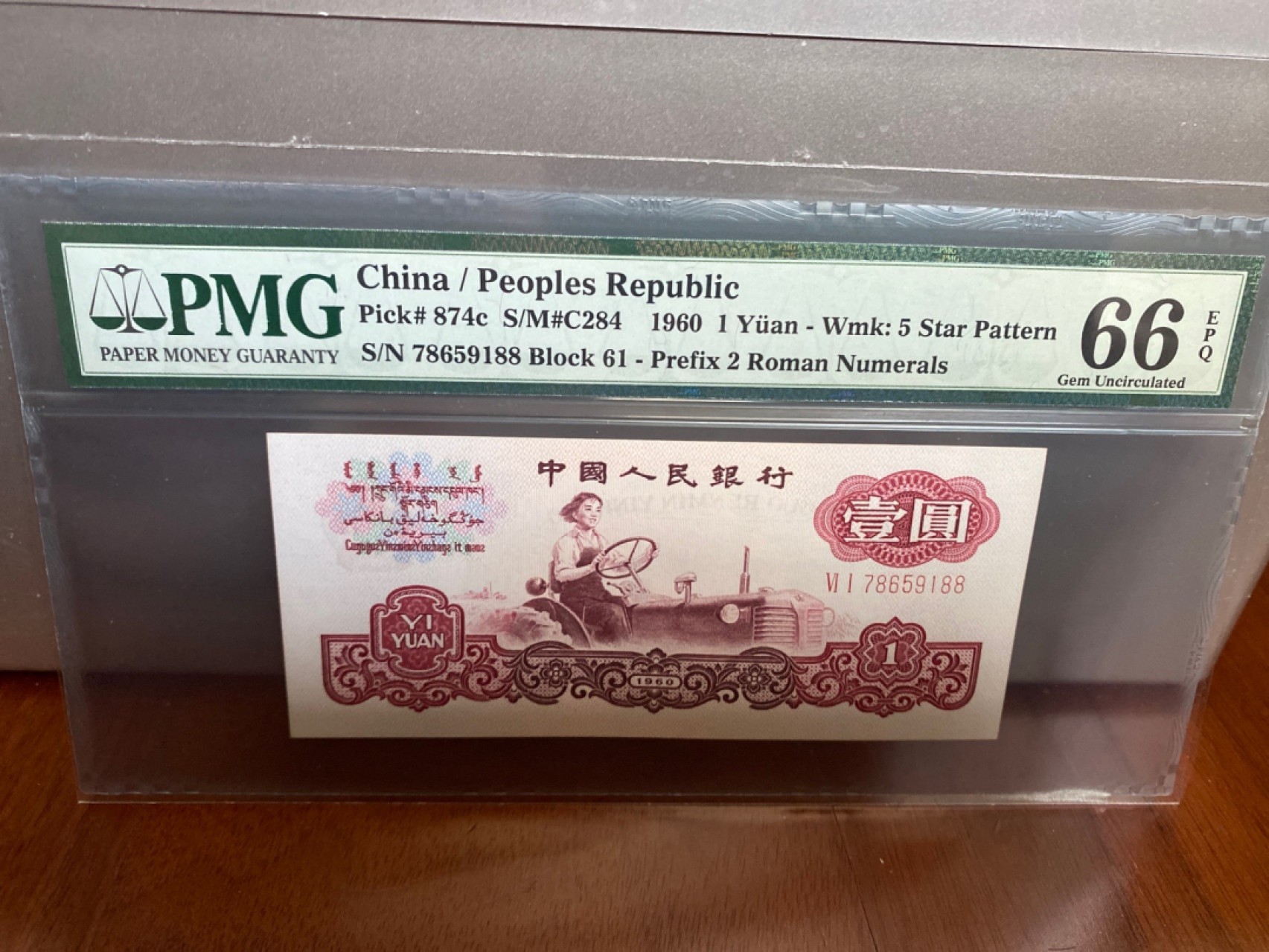 收藏联盟Quantum Auction 第170期 国钞拔萃（一）今晚七点🕖开拍 三版 601 无4尾88靓号 PMG66E