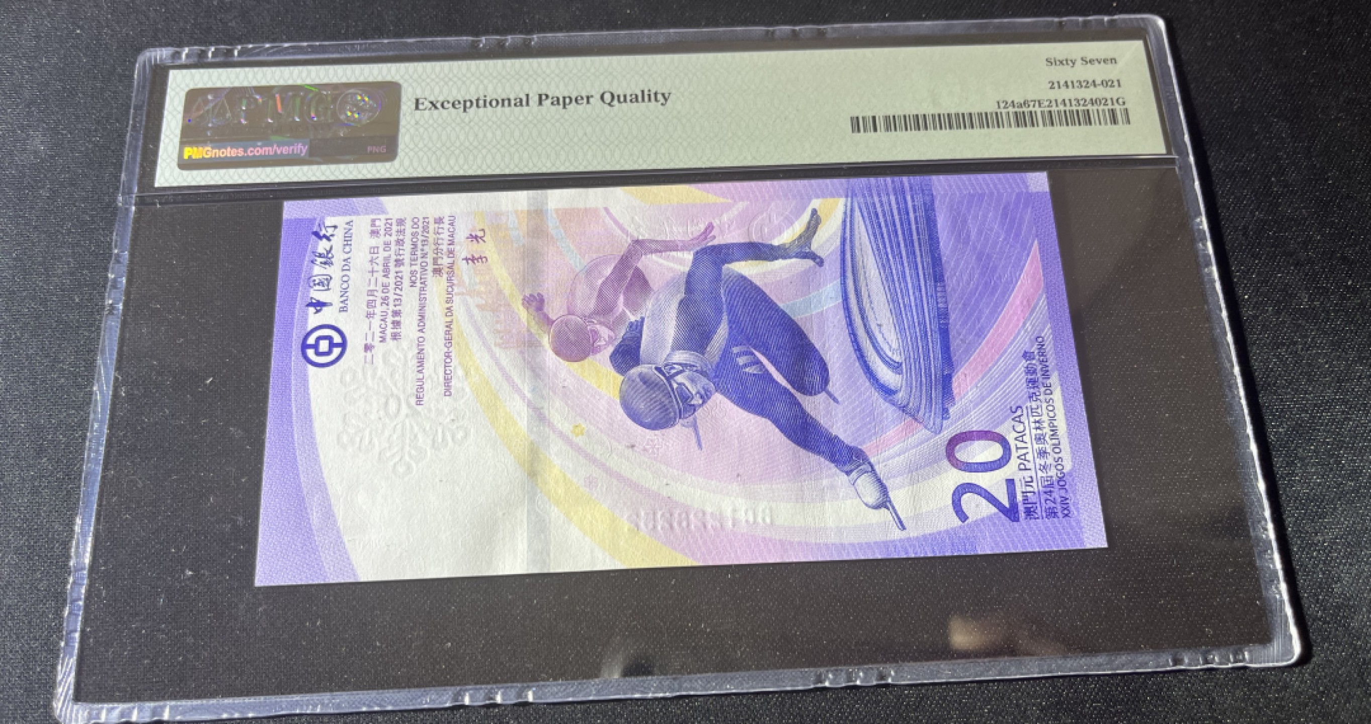 【华誉王者】2048期拍卖 无347澳门冬奥钞 PMG67E高分，状态一流，壳子完好无划痕BC1228252
