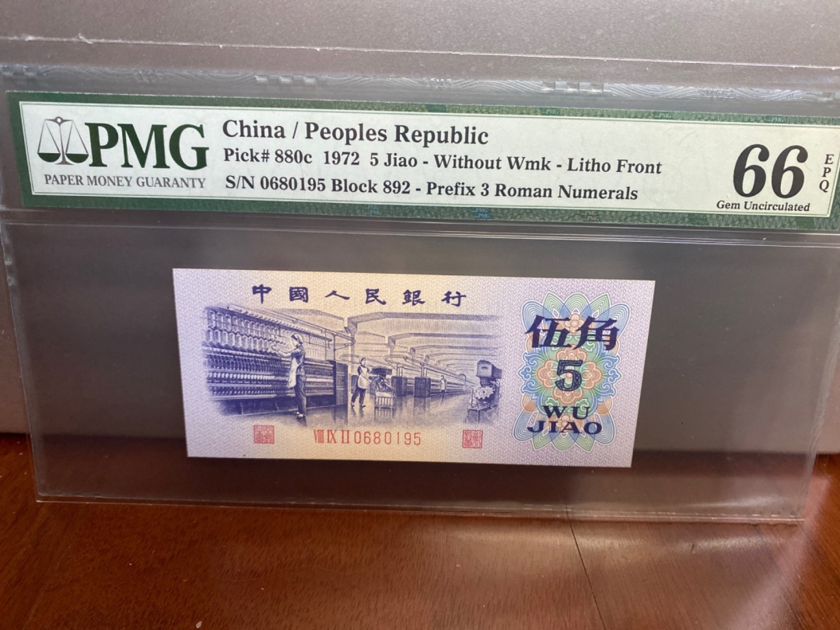 收藏联盟Quantum Auction 第170期 国钞拔萃（一）今晚七点🕖开拍 三版 7205 平版无水印 无347号码 PMG66E