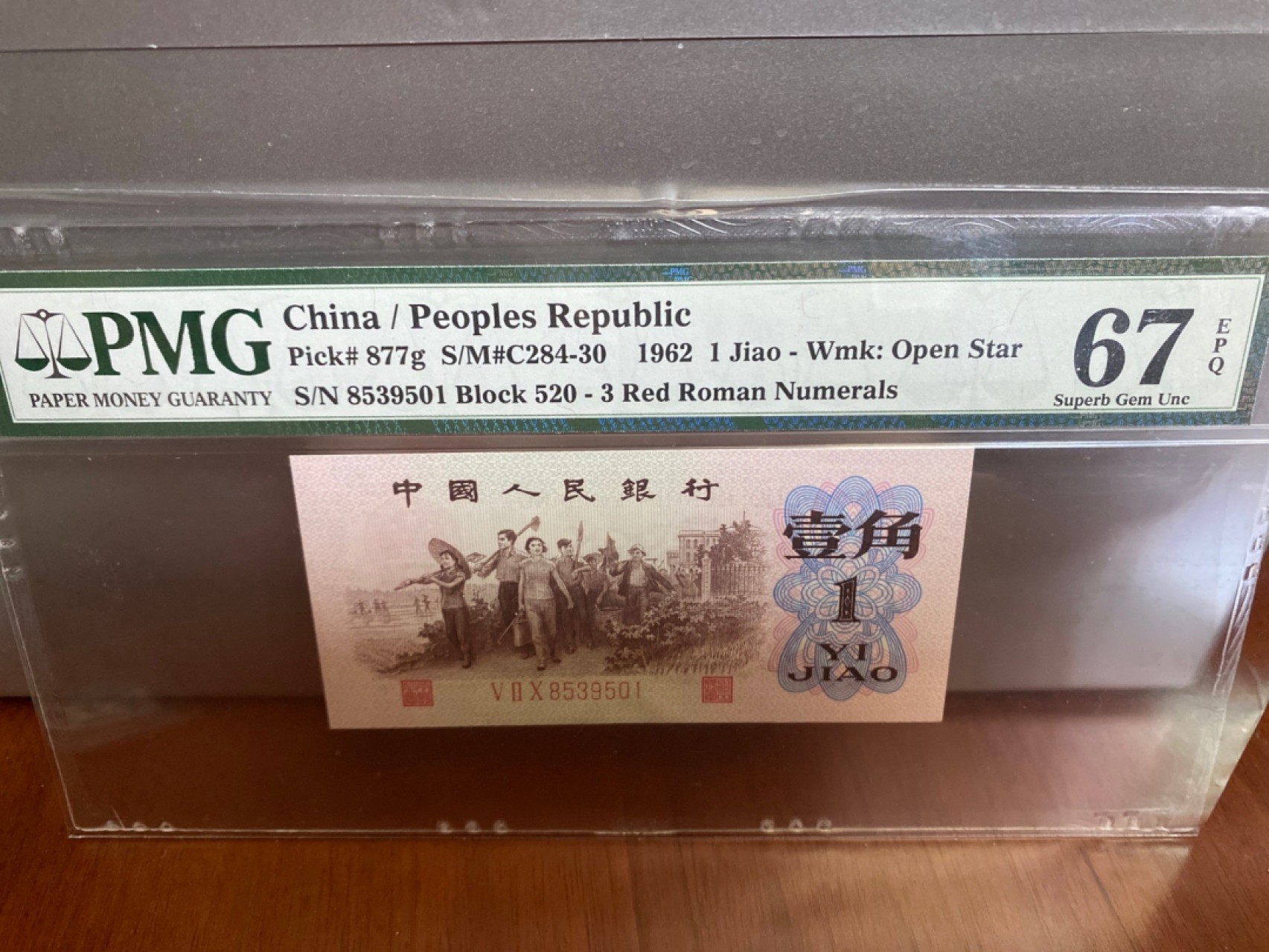 收藏联盟Quantum Auction 第170期 国钞拔萃（一）今晚七点🕖开拍 三版 6201 无47号 红三凸水印 PMG67E