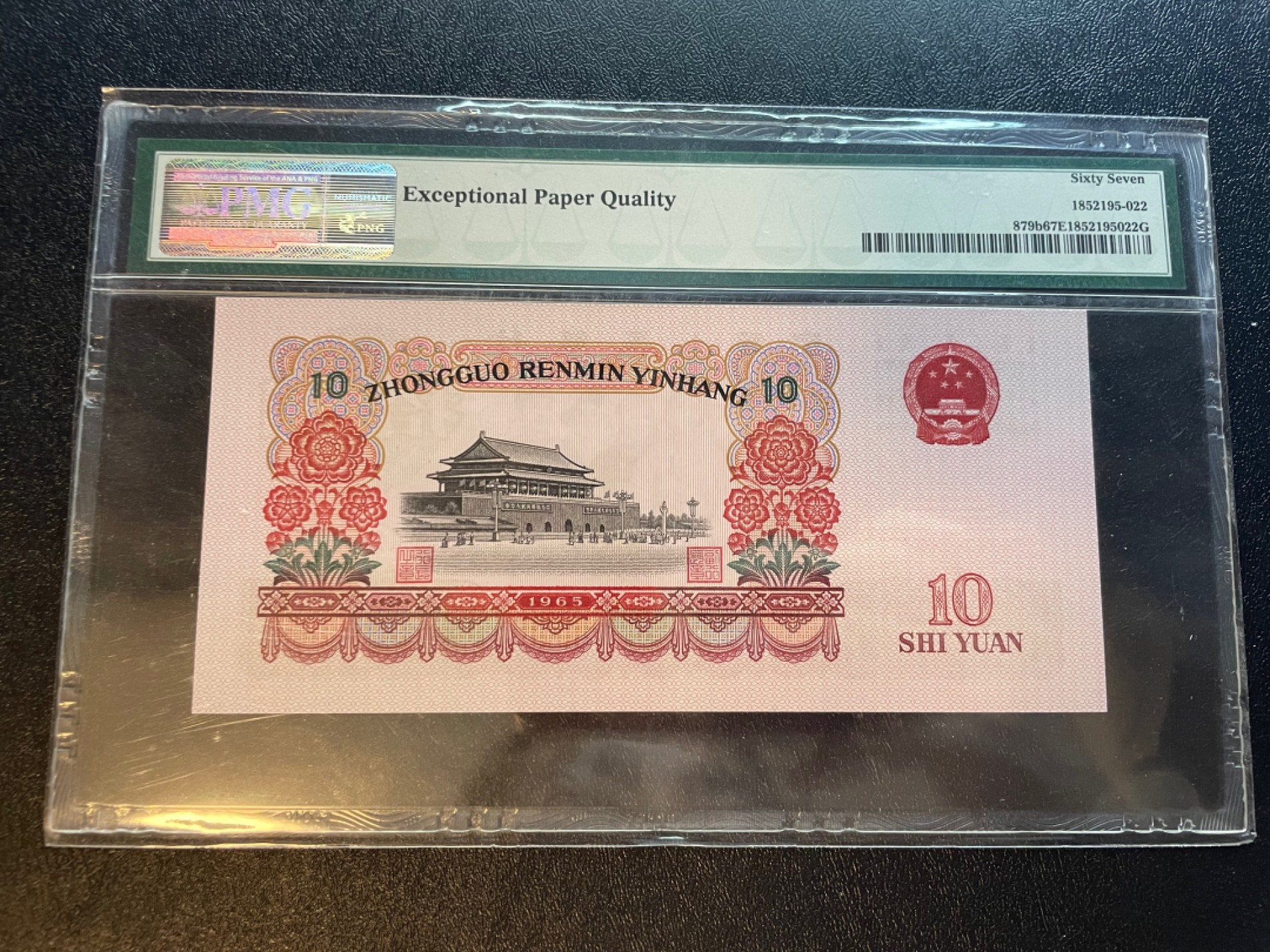 【华誉王者】2047期拍卖 大团结狮子2222 足尺无斑 无347 PMG67E 62-20552222