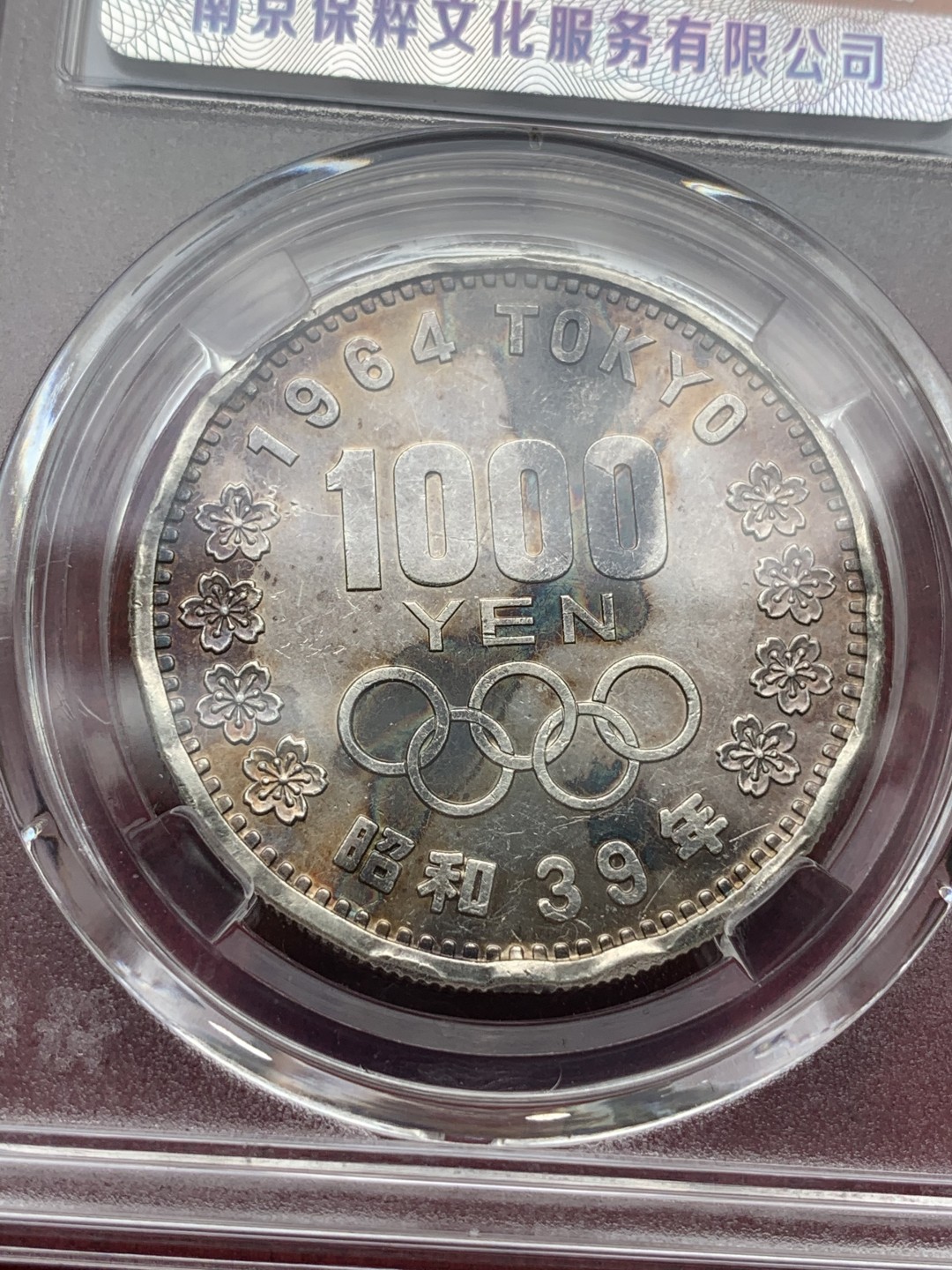《竞宝斋》第67场-本周日，周一，周四.3场连拍（全场不限金额包邮） 日本 1964年 1000日元奥运银币一对 单枚重量20克 925银