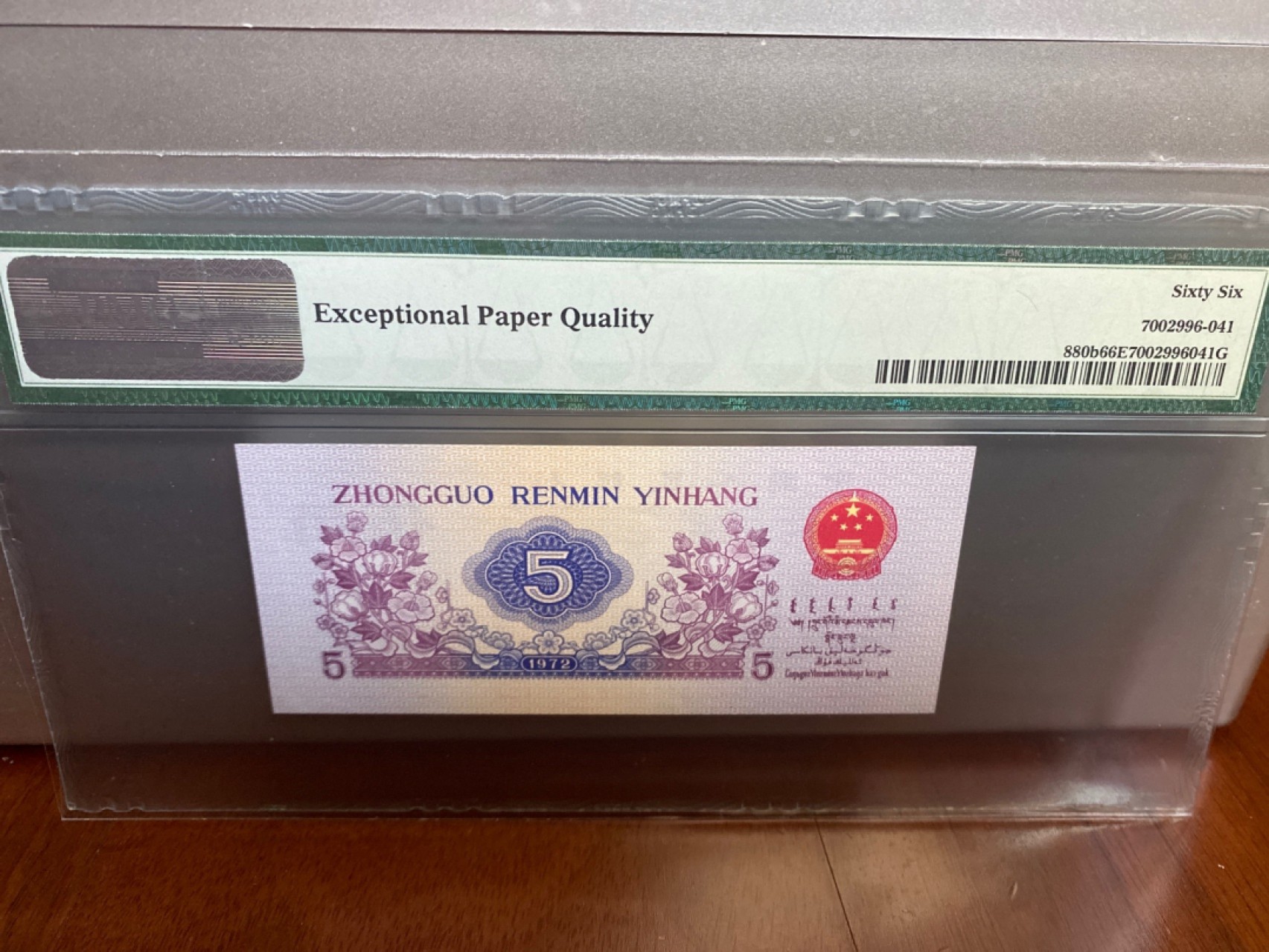 收藏联盟Quantum Auction 第170期 国钞拔萃（一）今晚七点🕖开拍 三版 7205 平版水印无47号码 PMG66E