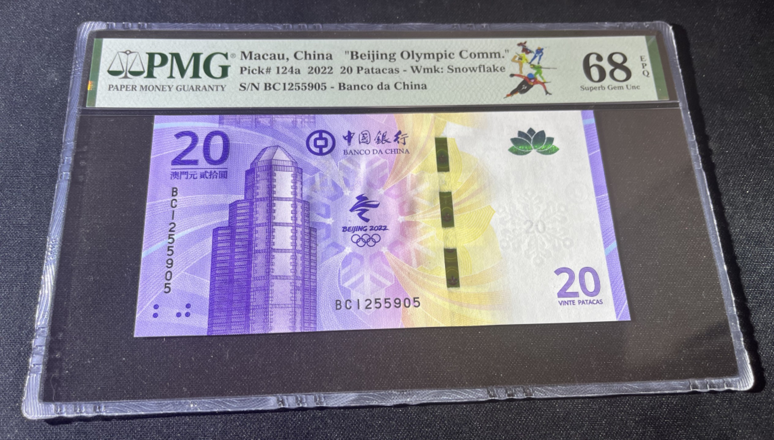 【华誉王者】2048期拍卖 无347澳门冬奥钞 PMG68E高分，状态一流，壳子完好无划痕BC1255905