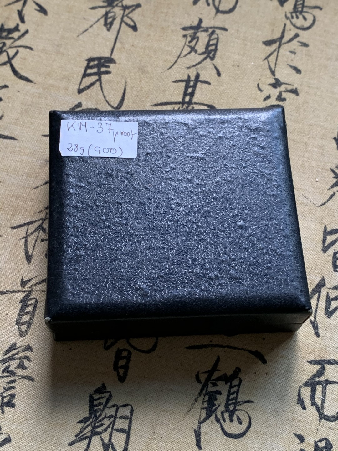 《竞宝斋》第67场-本周日，周一，周四.3场连拍（全场不限金额包邮） 多米尼加共和国 1975年 国际银行家大会 10比索 银币 900银 28克