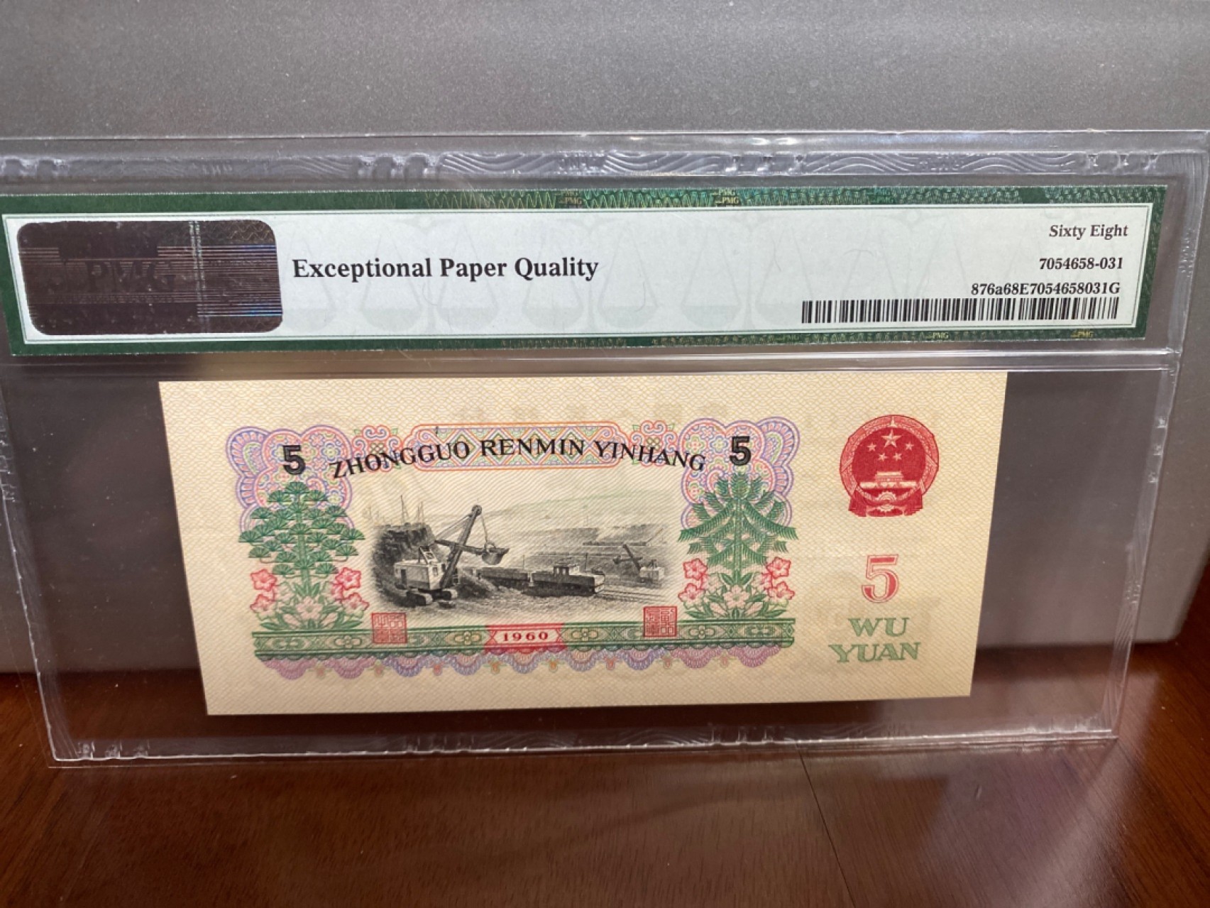 收藏联盟Quantum Auction 第170期 国钞拔萃（一）今晚七点🕖开拍 三版 浅黑炼钢 无47 PMG68E