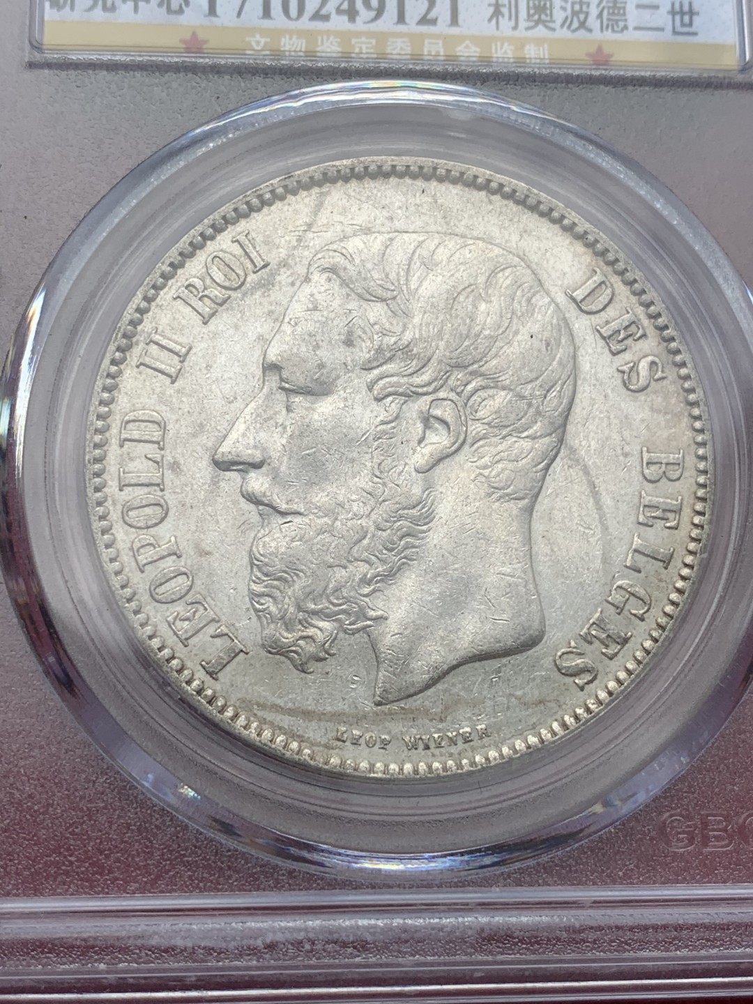 《竞宝斋》第67场-本周日，周一，周四.3场连拍（全场不限金额包邮） 比利时 1873年 5法郎 大银币