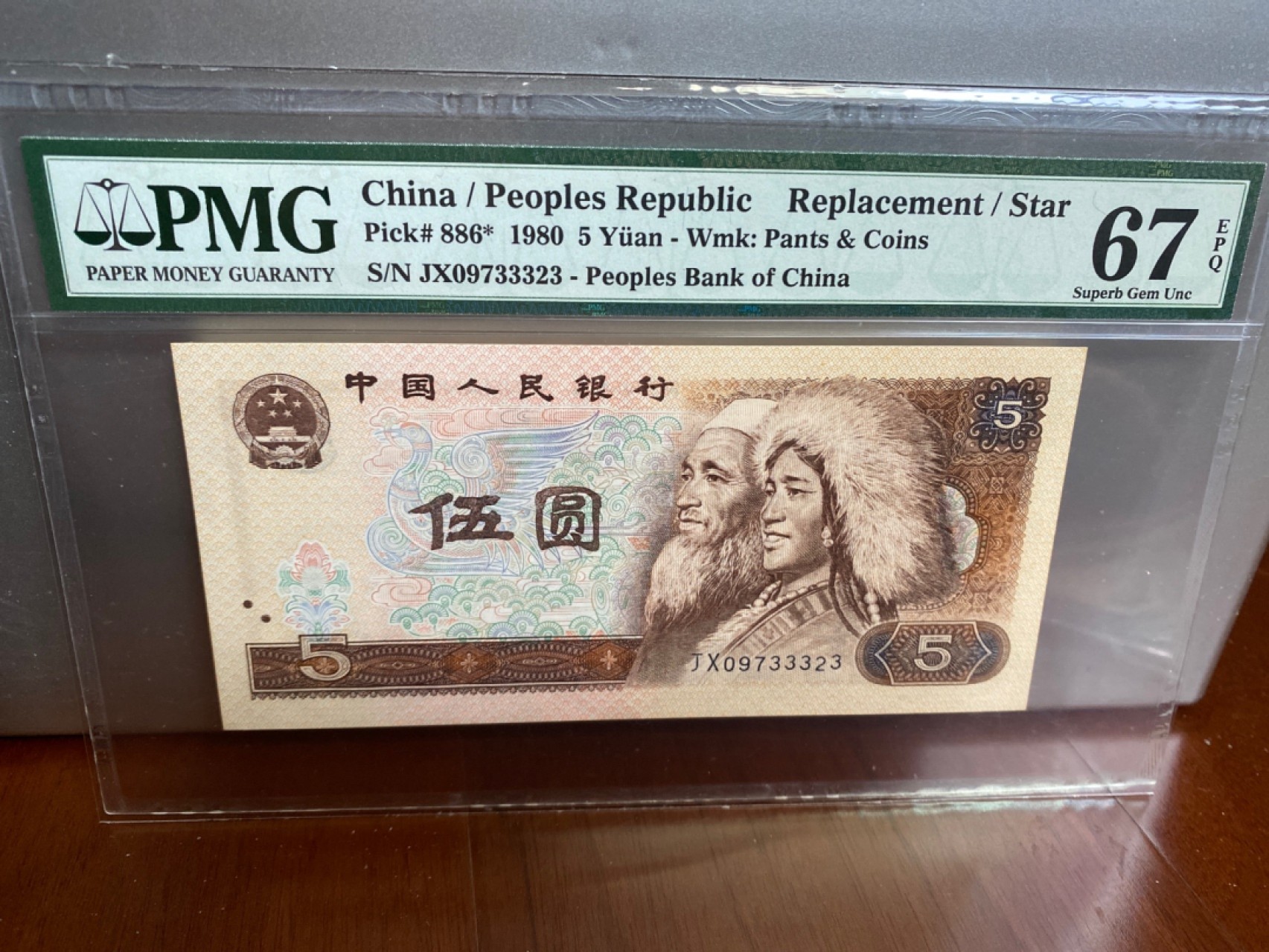 收藏联盟Quantum Auction 第170期 国钞拔萃（一）今晚七点🕖开拍 四版 805 补号 PMG67E