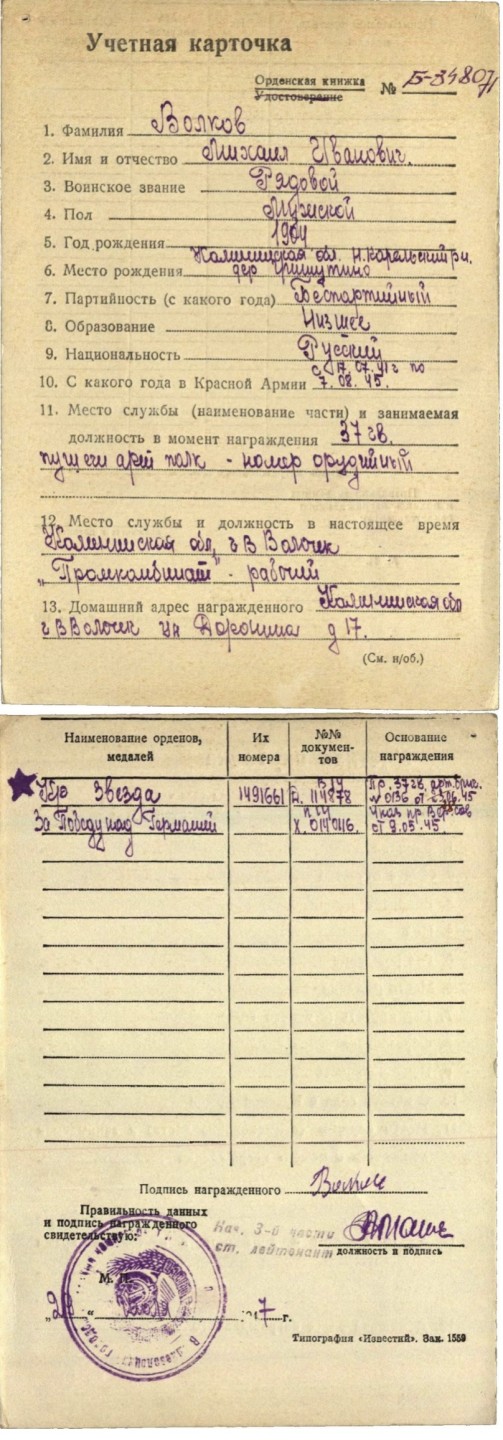 大猫徽章拍卖第195期 红星勋章 好品 银质珐琅 档案齐全