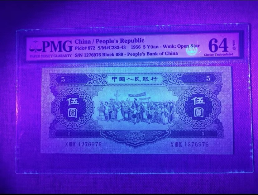 黄五元pmg64E