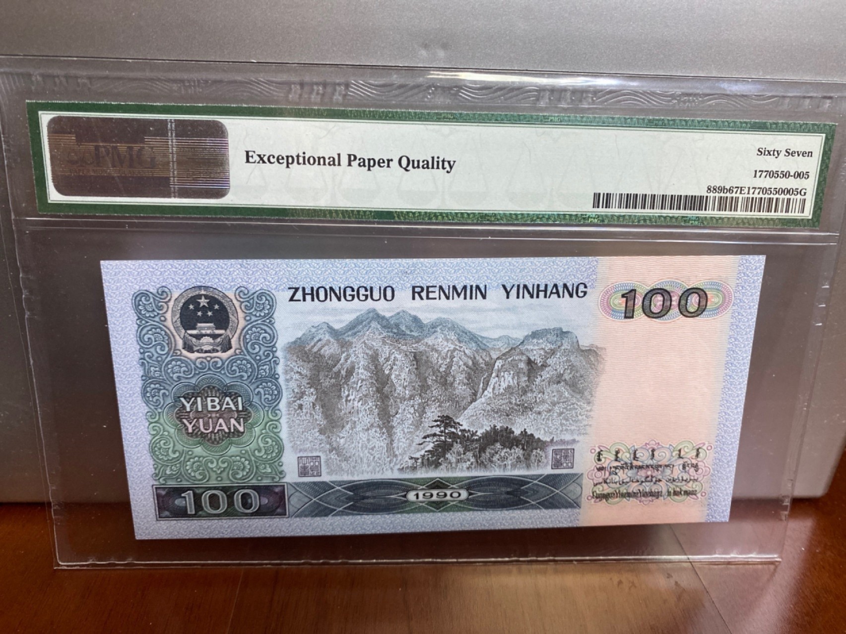 收藏联盟Quantum Auction 第170期 国钞拔萃（一）今晚七点🕖开拍 四版90100 全程无3457 PMG67E