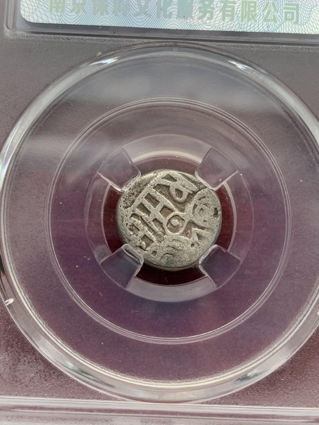 《竞宝斋》第67场-本周日，周一，周四.3场连拍（全场不限金额包邮） 八世纪 丝绸之路 银币 一对